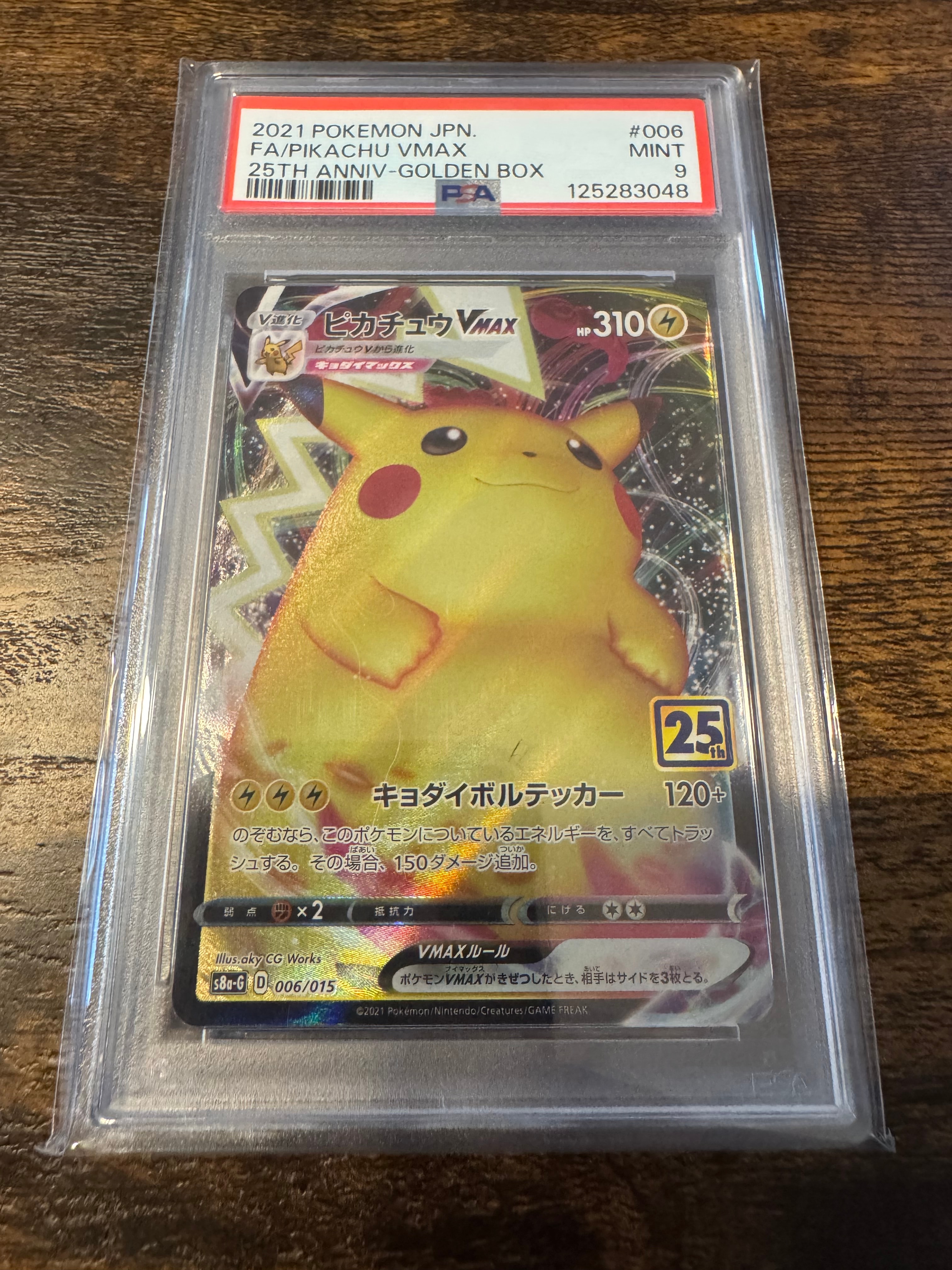 ピカチュウVMAX  [S8a-G 006/015](『25th アニバーサリー ゴールデンボックス』)