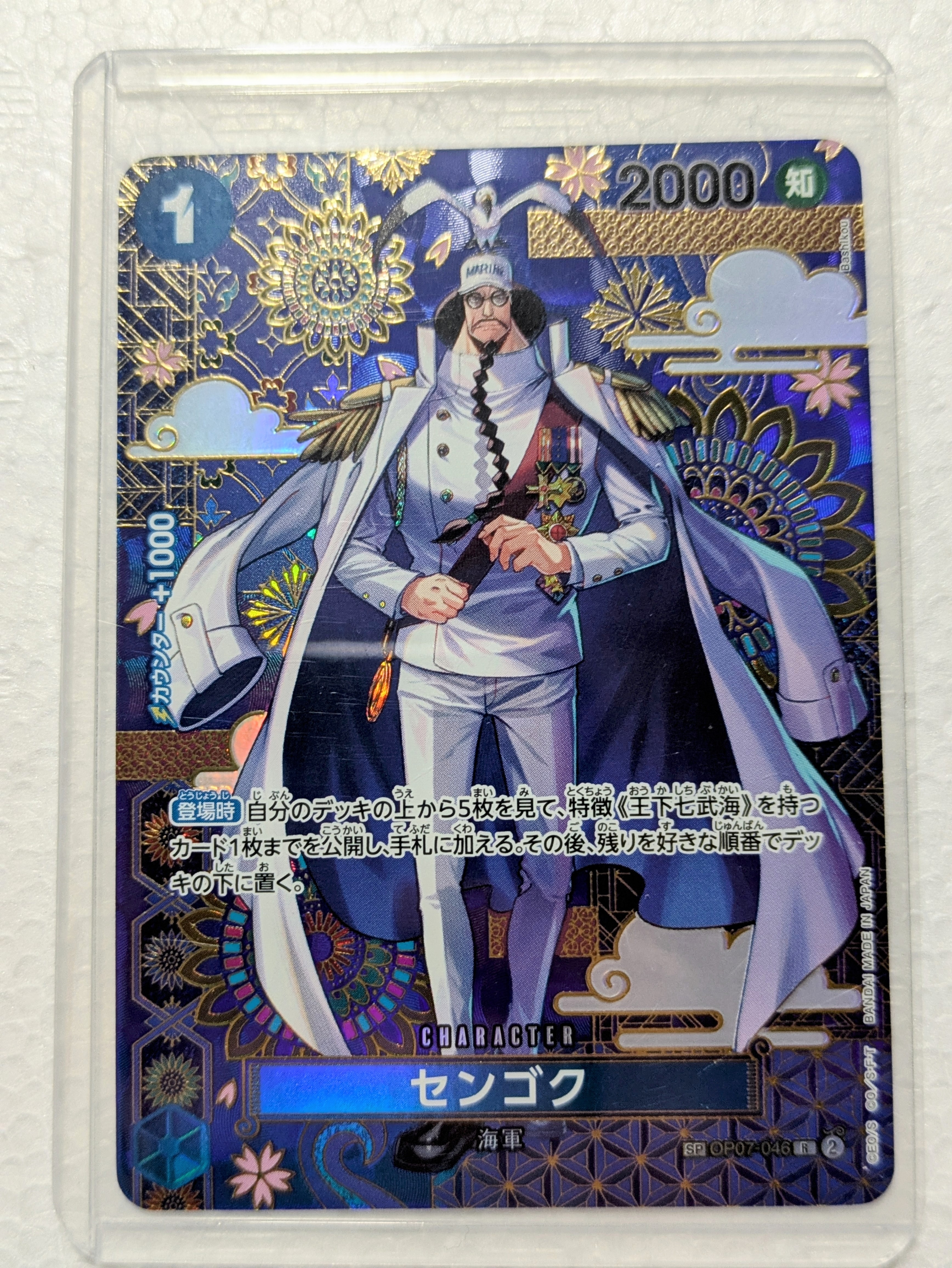 PSA10】センゴク R-SPC :和柄アート [OP07-046](ブースターパック