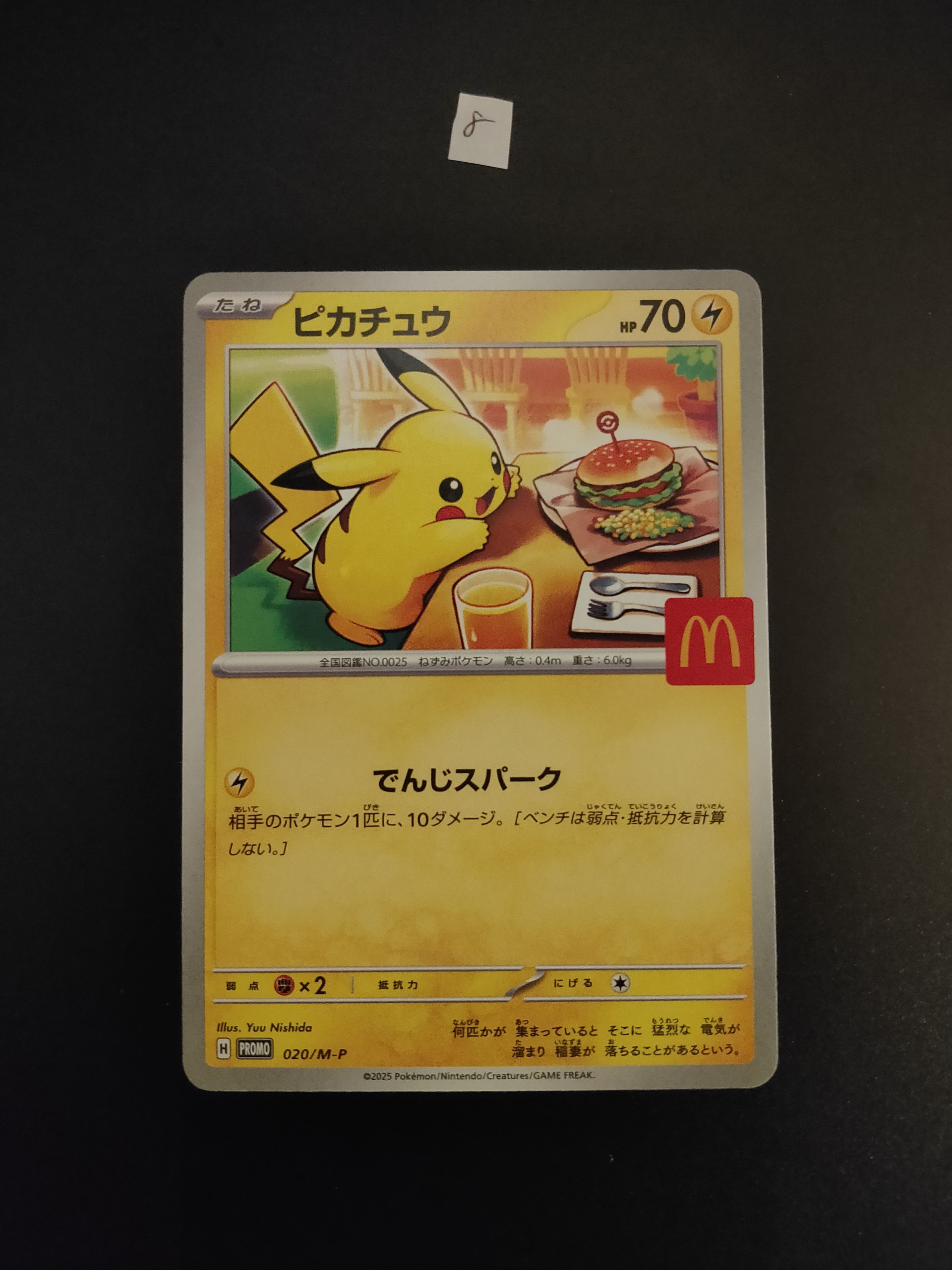 ピカチュウ P [M-P 020](プロモカードパック「マクドナルド ハッピーセット2025」)