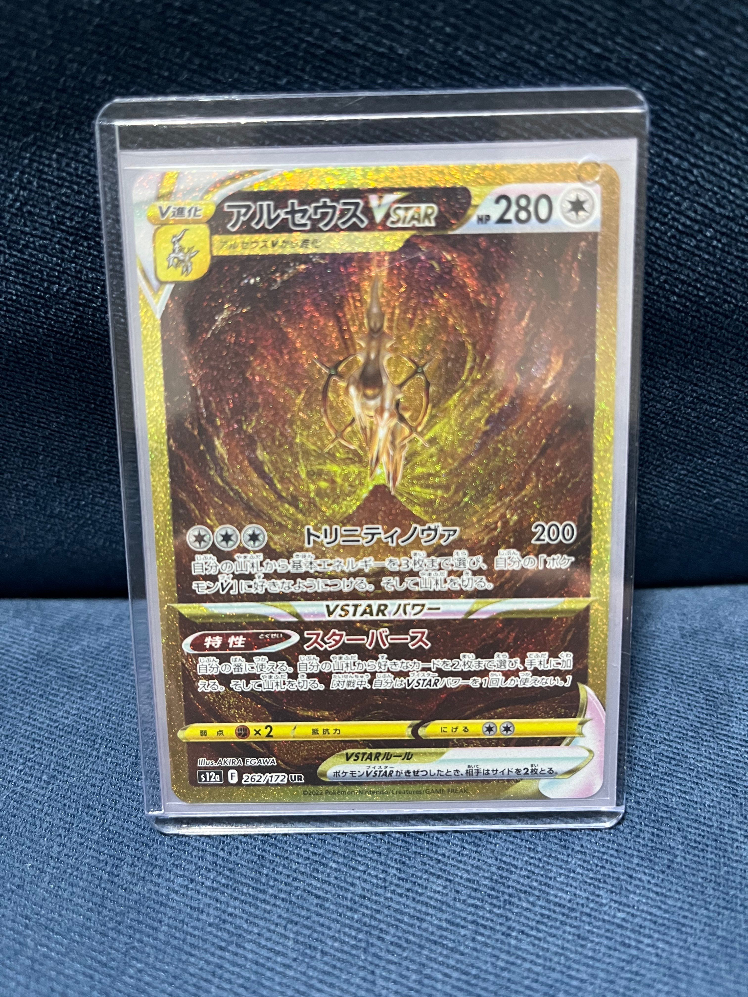 アルセウスVSTAR UR[s12a 262/172](ハイクラスパック「VSTARユニバース」)