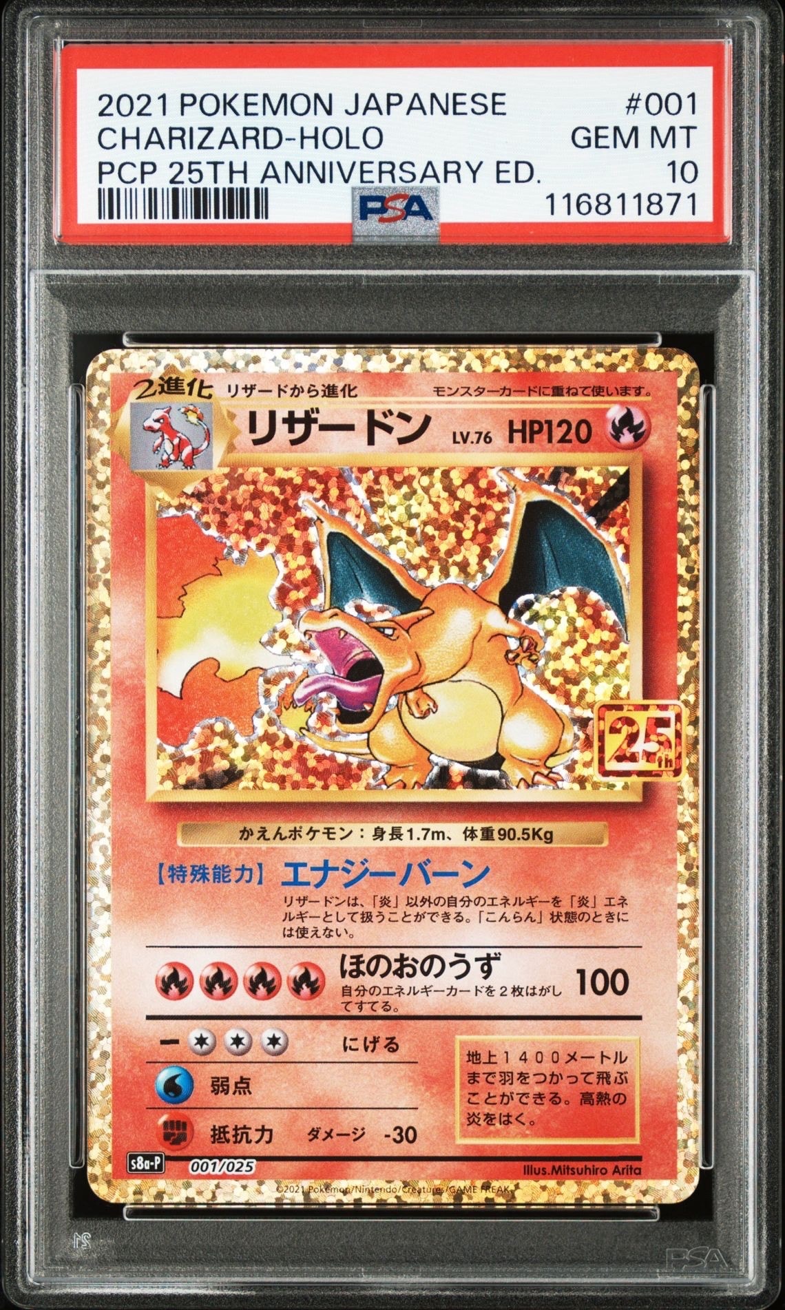 リザードン: プロモ[S8a-P 001/025](プロモカードパック 25th ANNIVERSARY edition)
