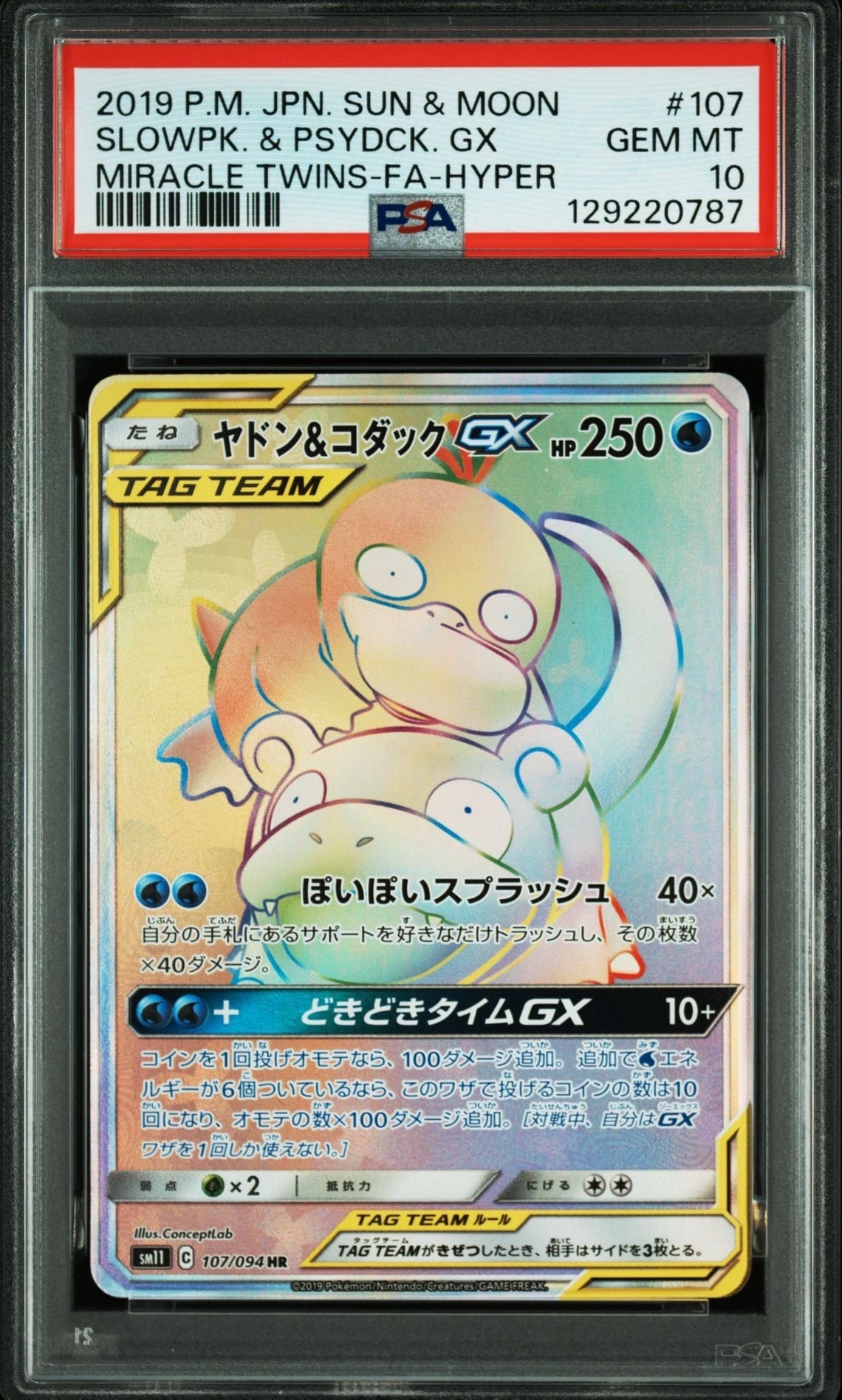 ヤドン&コダックGX HR[SM11 107/094](拡張パック「ミラクルツイン」)