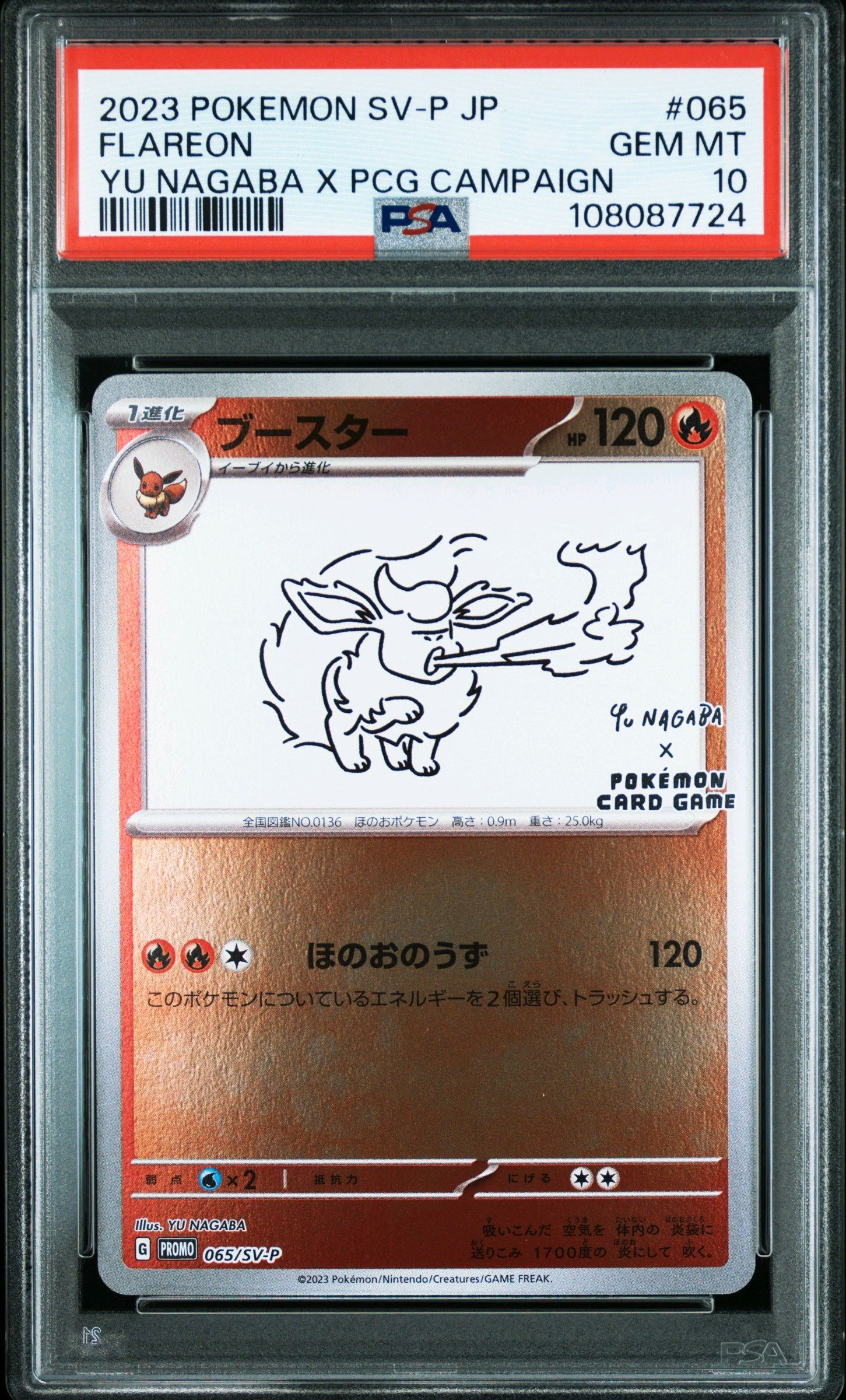 ブースター: プロモ [SV-P 065](「YU NAGABA×ポケモンカードゲーム」プロモーションカード「SV-P」)