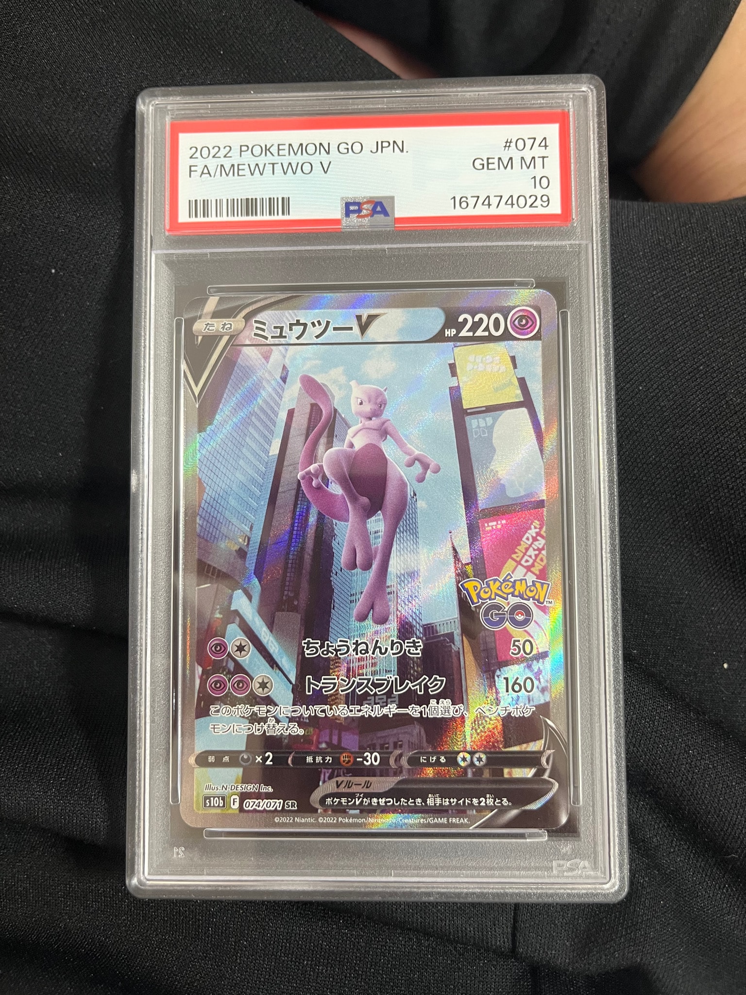 ミュウツーV SR: SA[S10b 074/071](強化拡張パック「Pokemon GO」)通販