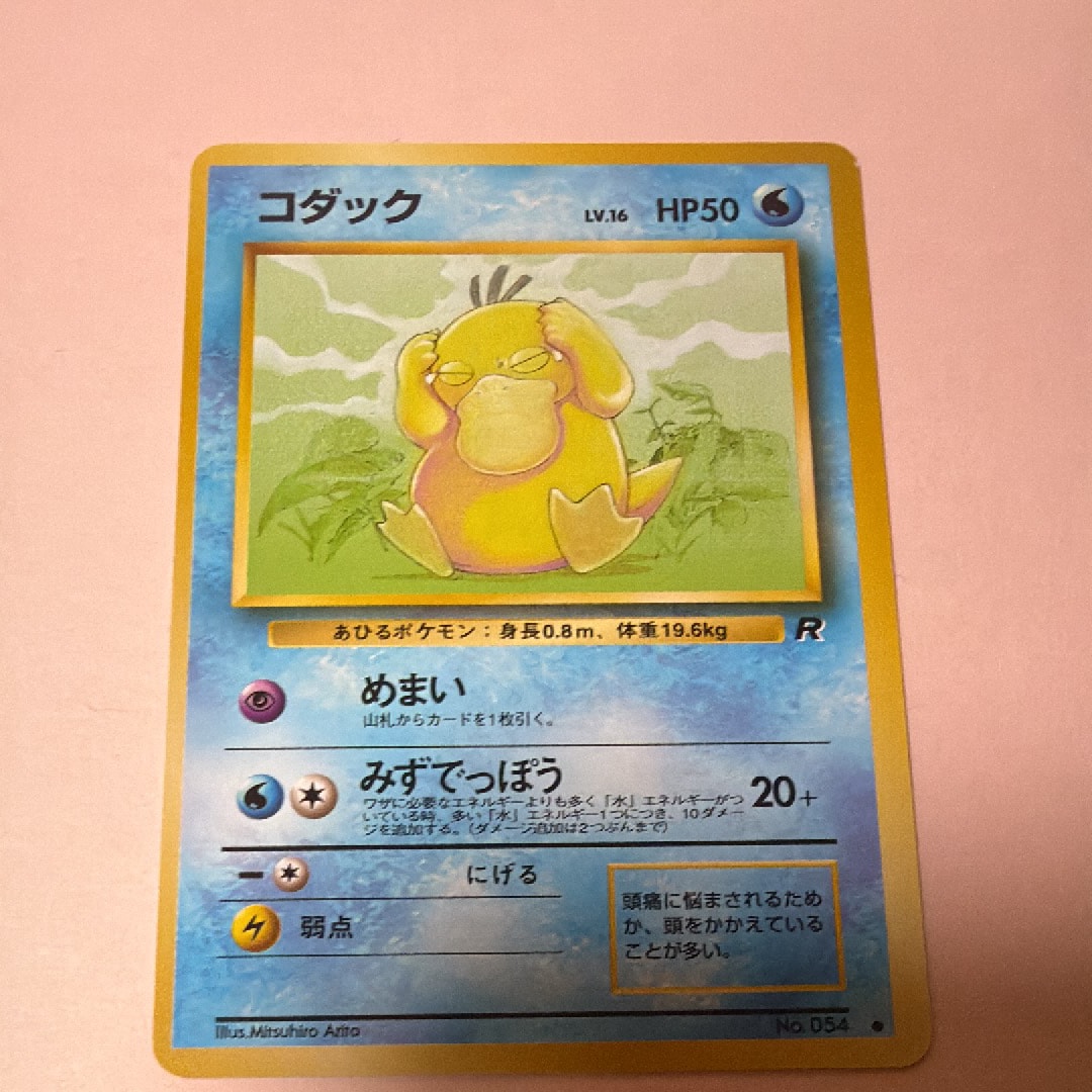 コダック ● : 旧裏 [PMCG4 No.054](拡張パック「ロケット団」)