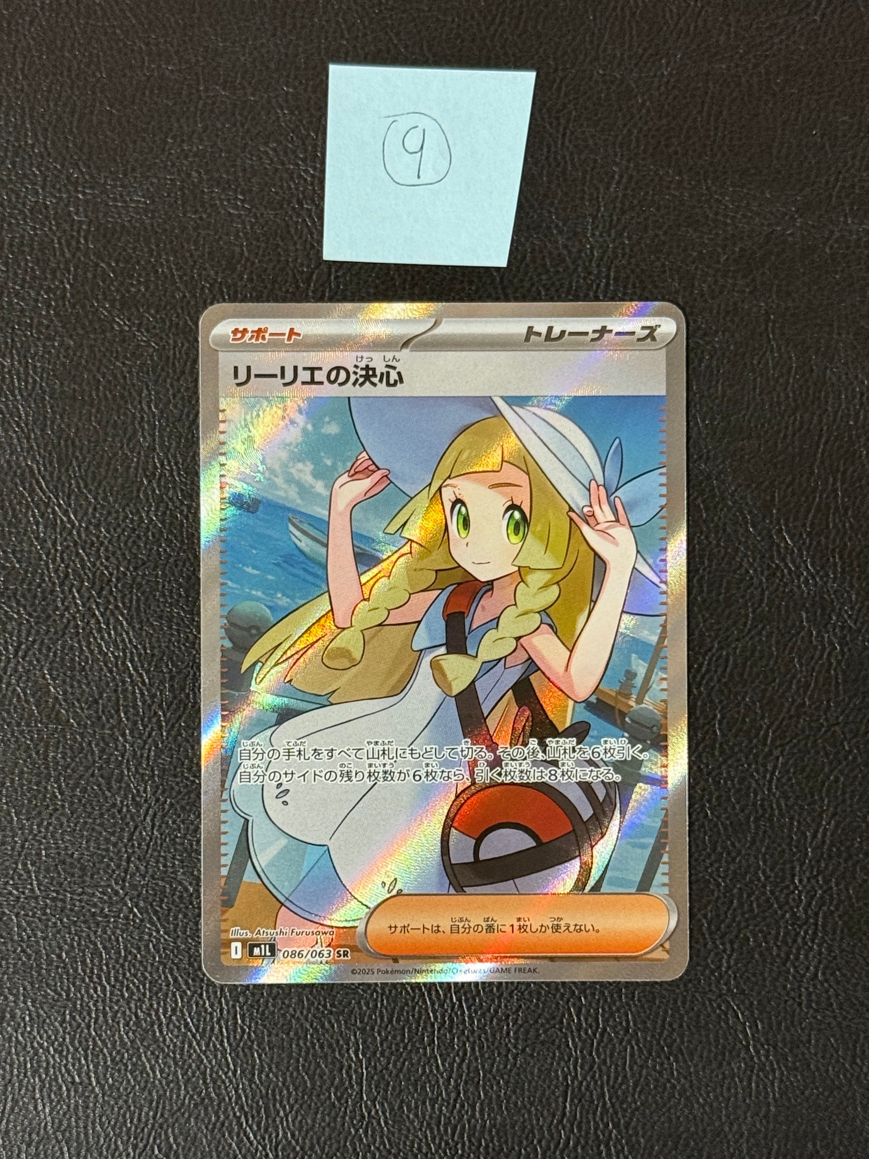 リーリエの決心 SR [M1L 086/063](拡張パック「メガブレイブ」)