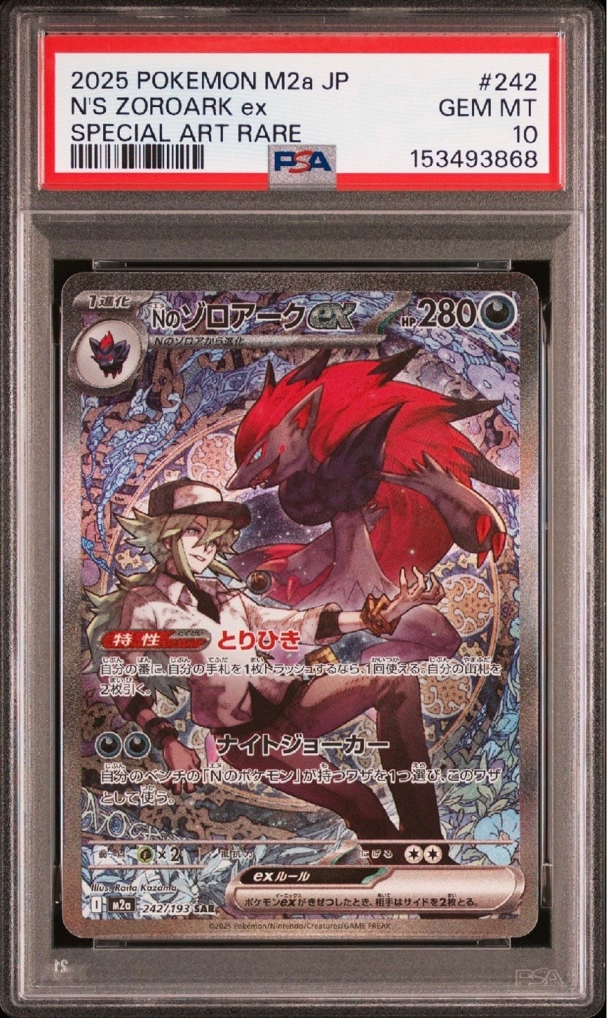 Nのゾロアークex SAR [M2a 242/193](ハイクラスパック「MEGAドリームex」)