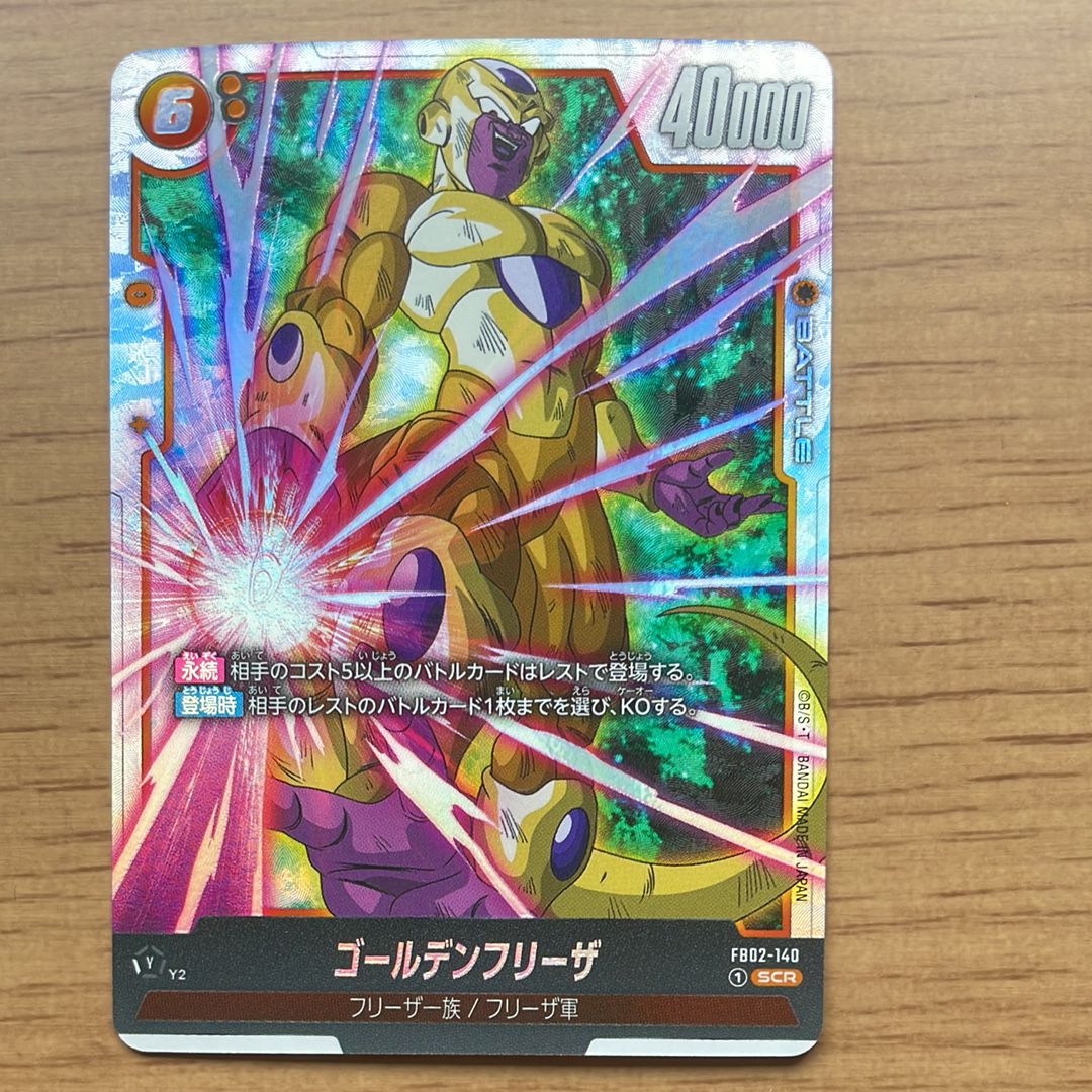 ゴールデンフリーザ SCR [FB02-140](フュージョンワールド「ブースター