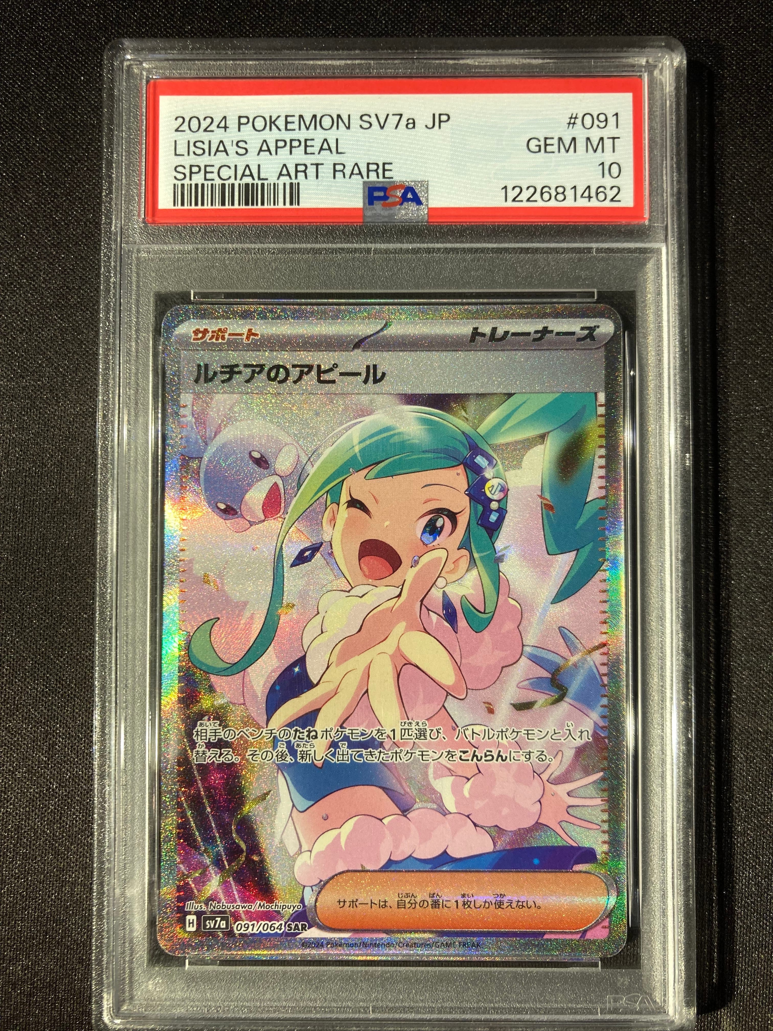 ルチアのアピール SAR [SV7a 091/064](強化拡張パック「楽園ドラゴーナ」)