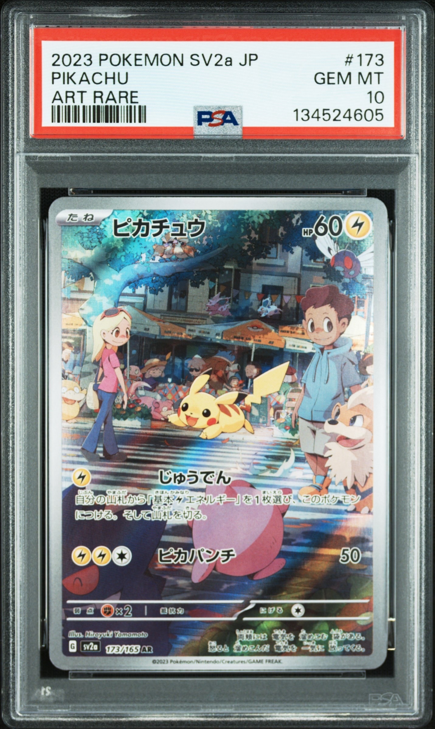 ピカチュウ AR[SV2a 173/165](強化拡張パック「ポケモンカード151」)