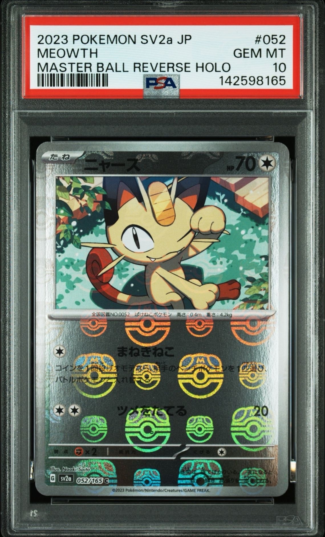 ニャース C: マスターボールミラー[SV2a 052/165](強化拡張パック「ポケモンカード151」)