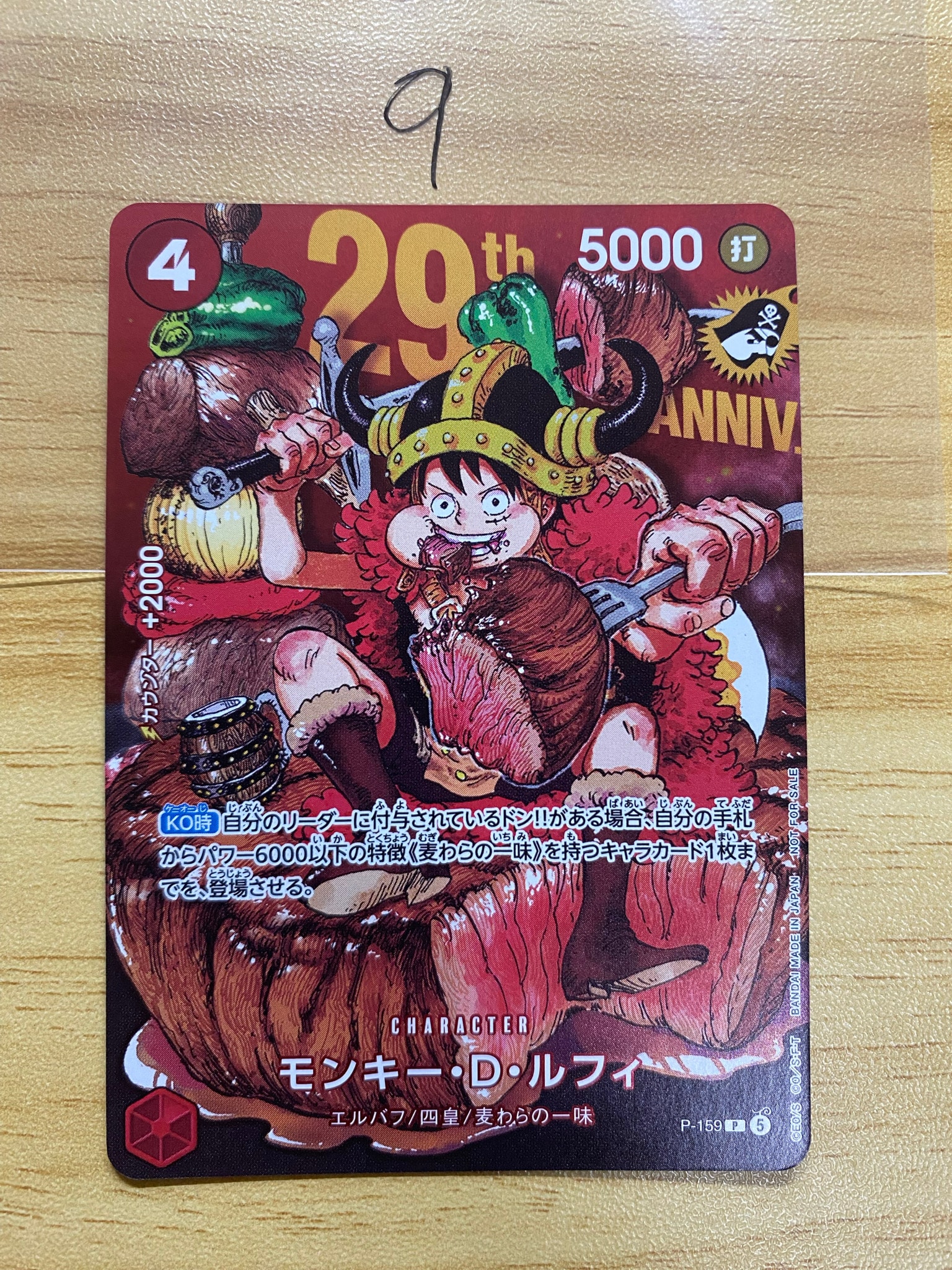 ワンピースカード.ジャンプ.ルフィプロモ ルフィ レカフィグ 金文字