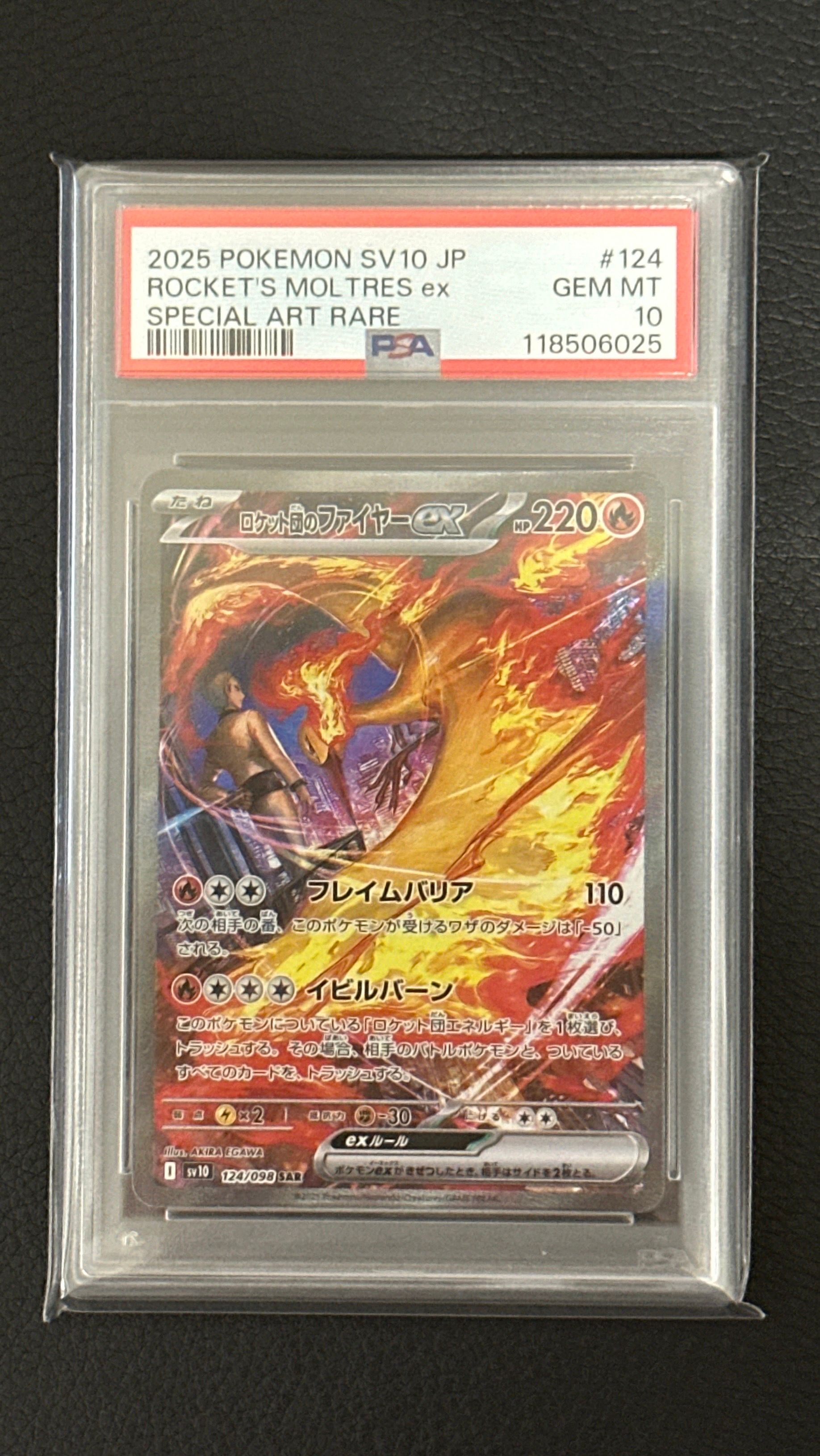 ロケット団のファイヤーex SAR [SV10 124/098](拡張パック「ロケット団の栄光」)