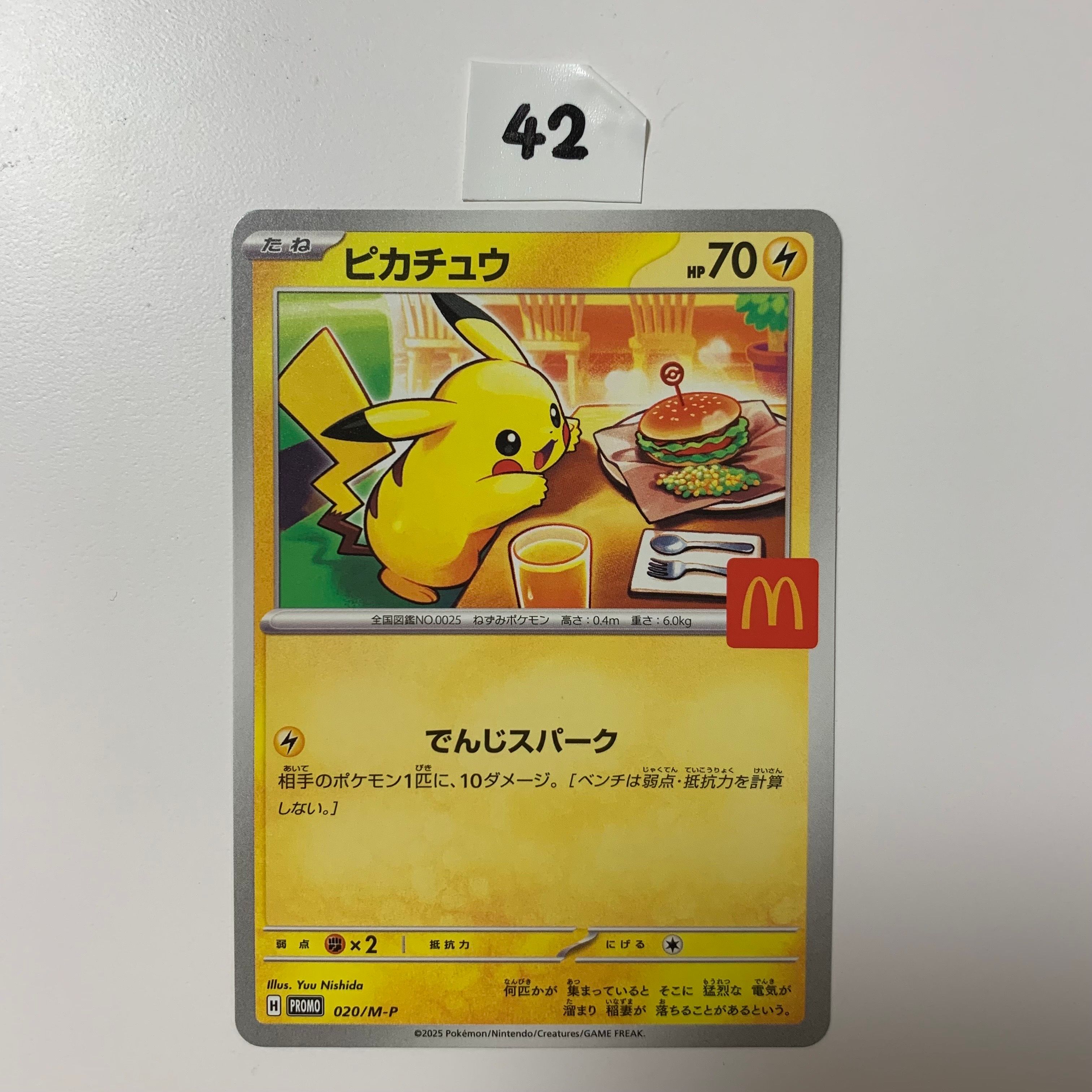 ピカチュウ P [M-P 020](プロモカードパック「マクドナルド ハッピーセット2025」)