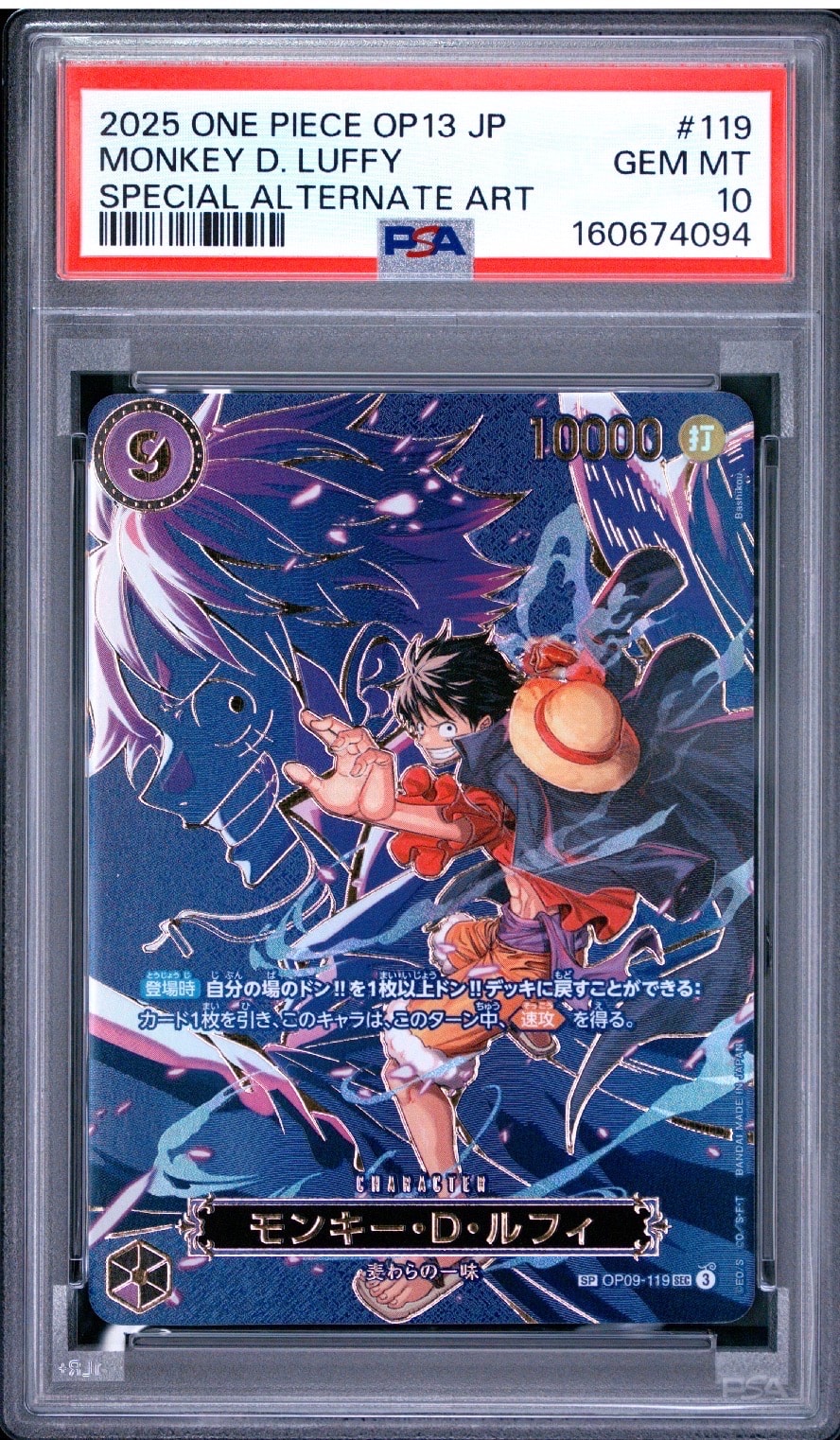 PSA10】モンキー・D・ルフィ SEC-SPC [OP09-119](ブースターパック