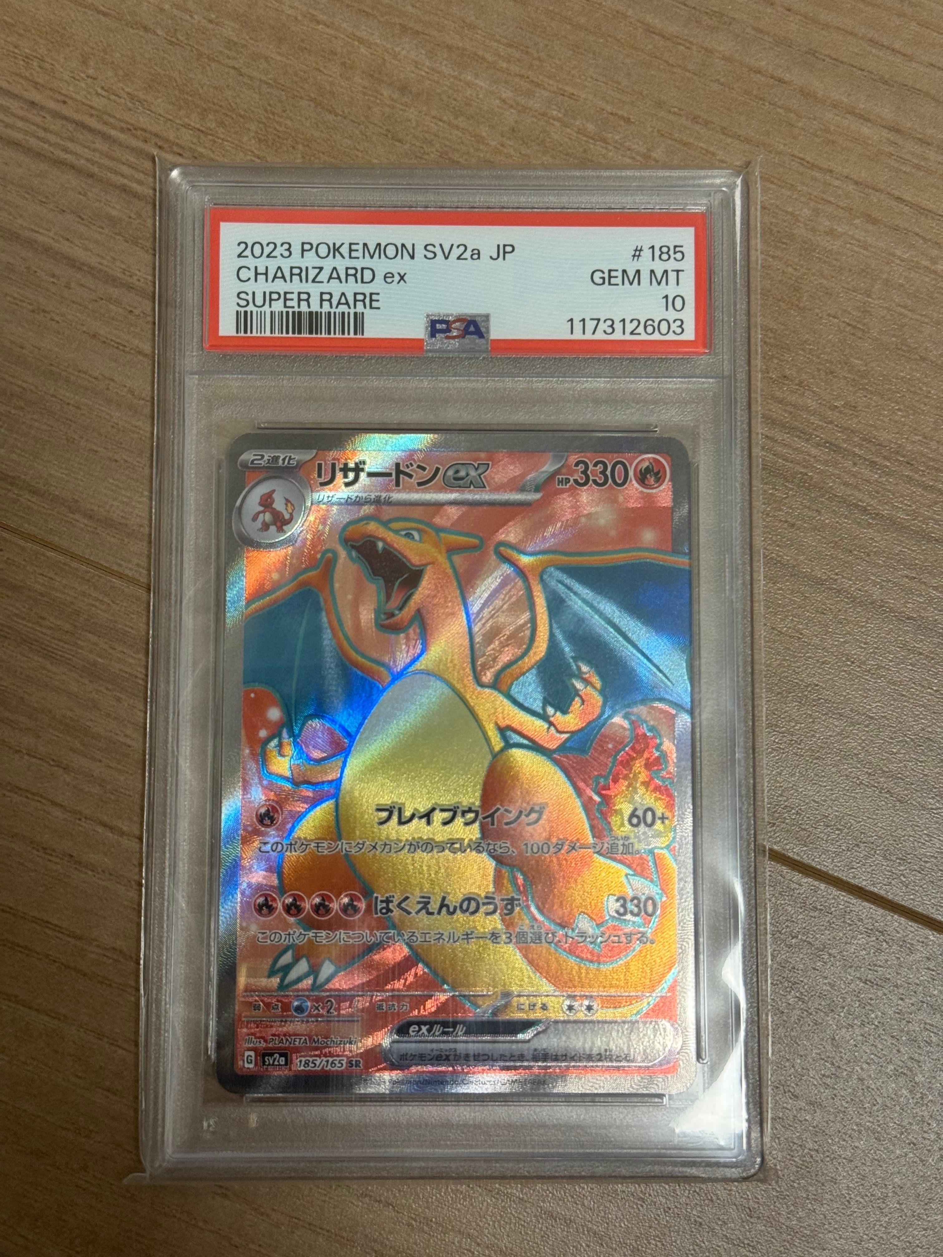 リザードンex SR[SV2a 185/165](強化拡張パック「ポケモンカード151」)