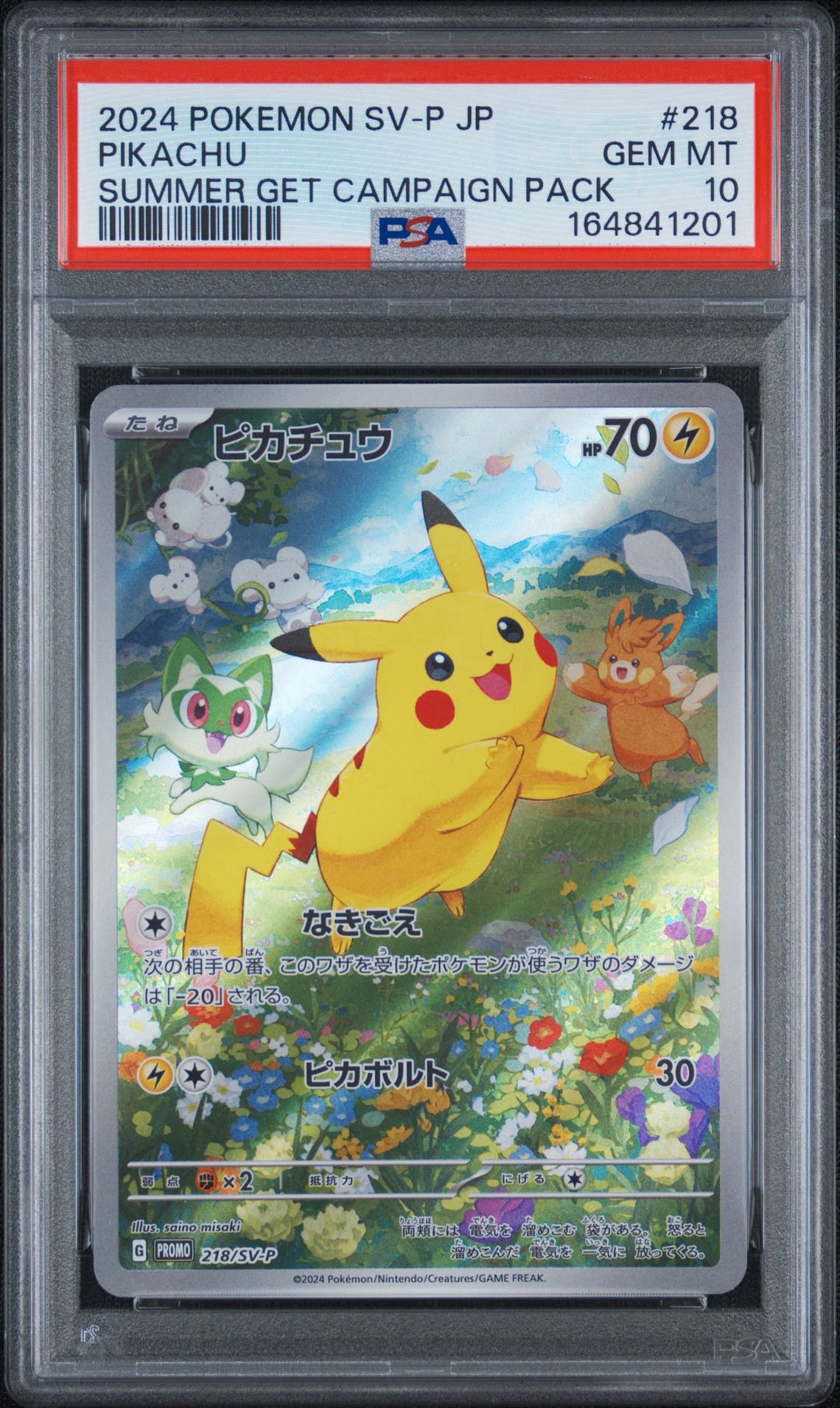 ピカチュウ P [SV-P 218](プロモカードパック「ポケカの夏がキタ!プロモカードGetキャンペーン!」)