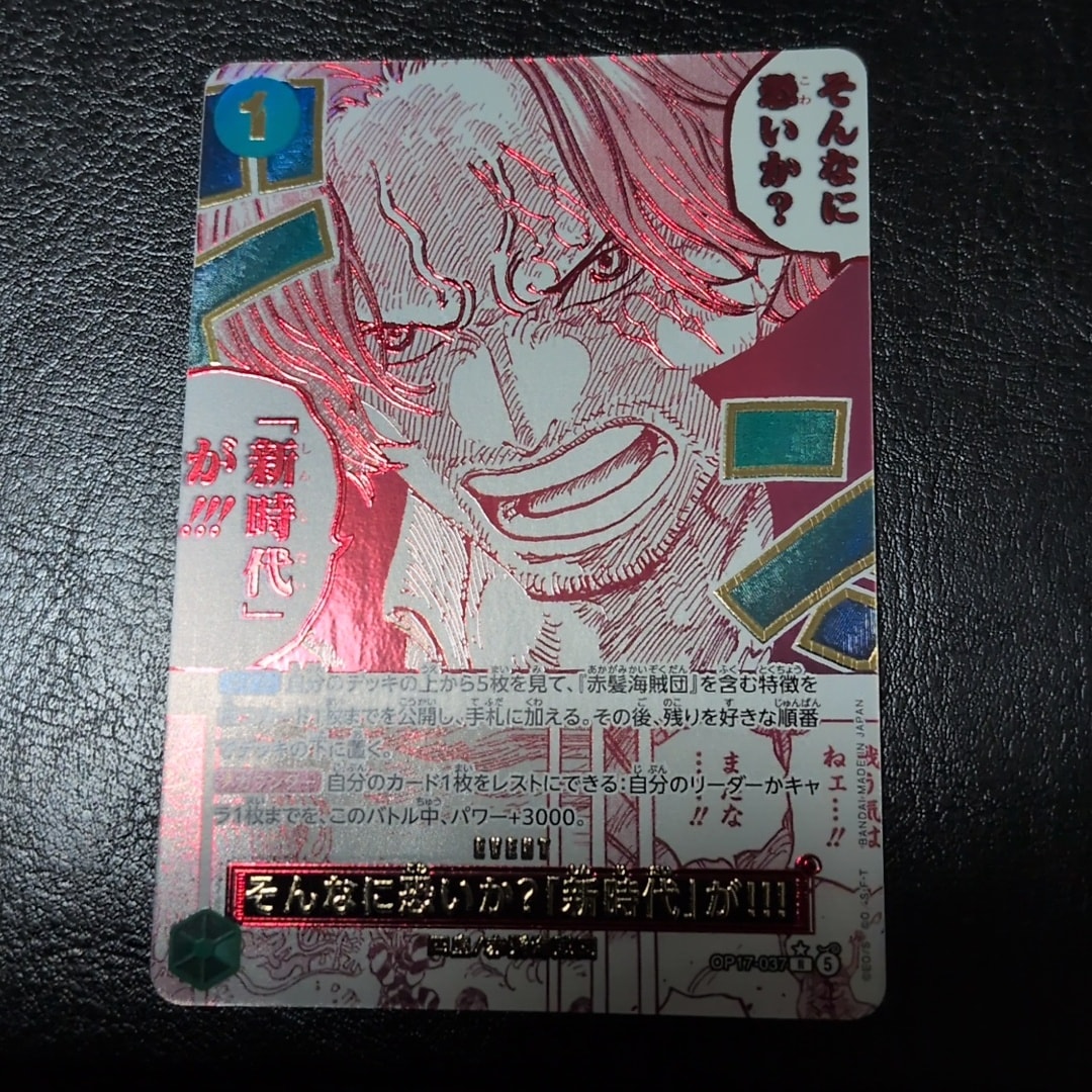 そんなに恐いか?「新時代」が!!! R-P [OP17-037](ブースターパック「世界最強の戦士」)