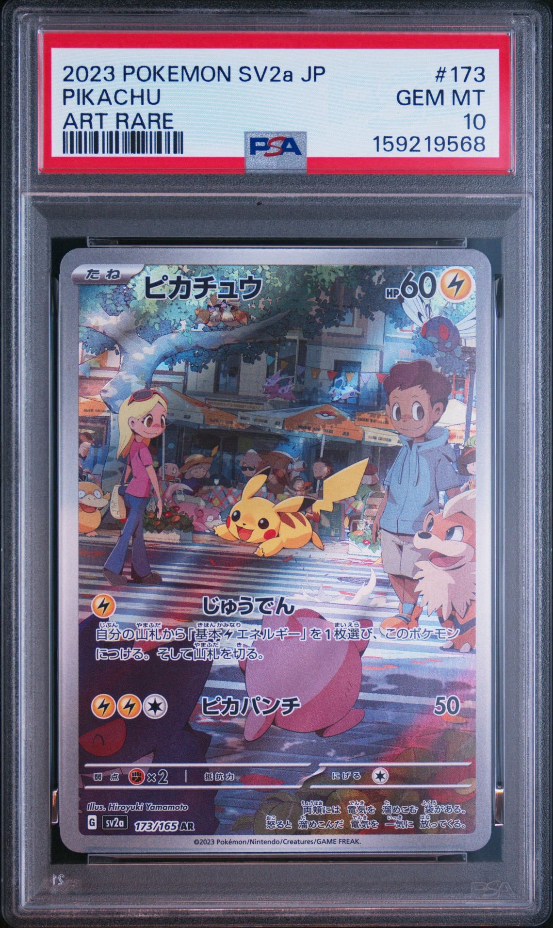 PSA10】ピカチュウ AR[SV2a 173/165](強化拡張パック「ポケモンカード