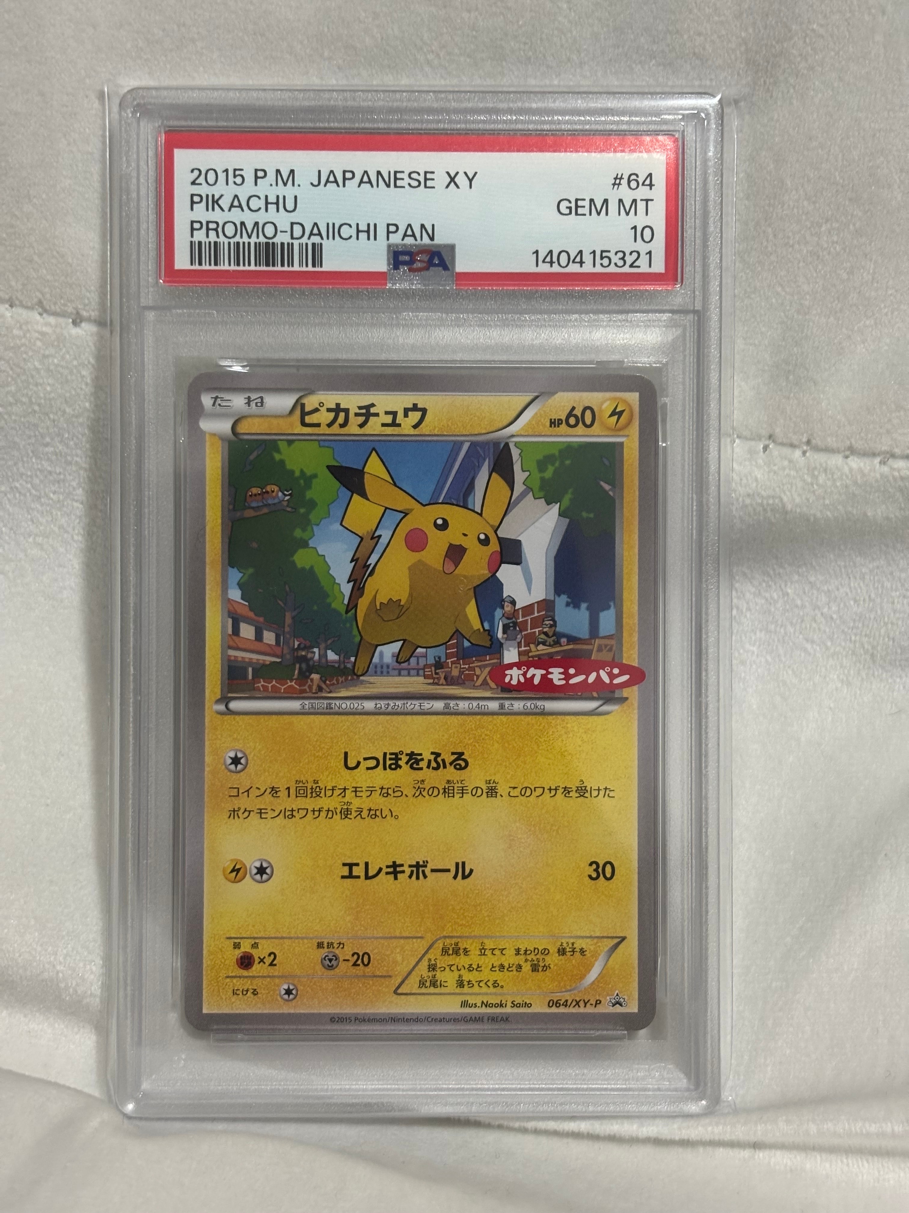 PSA10】ピカチュウ P [XY-P 064](プロモーションカード「ポケモンパン