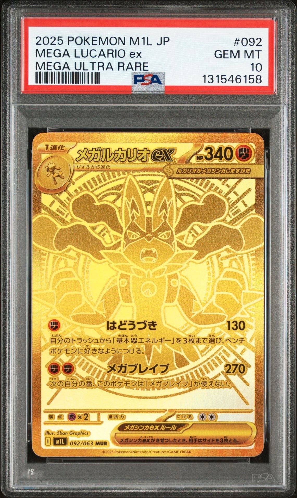 メガルカリオex MUR [M1L 092/063](拡張パック「メガブレイブ」)