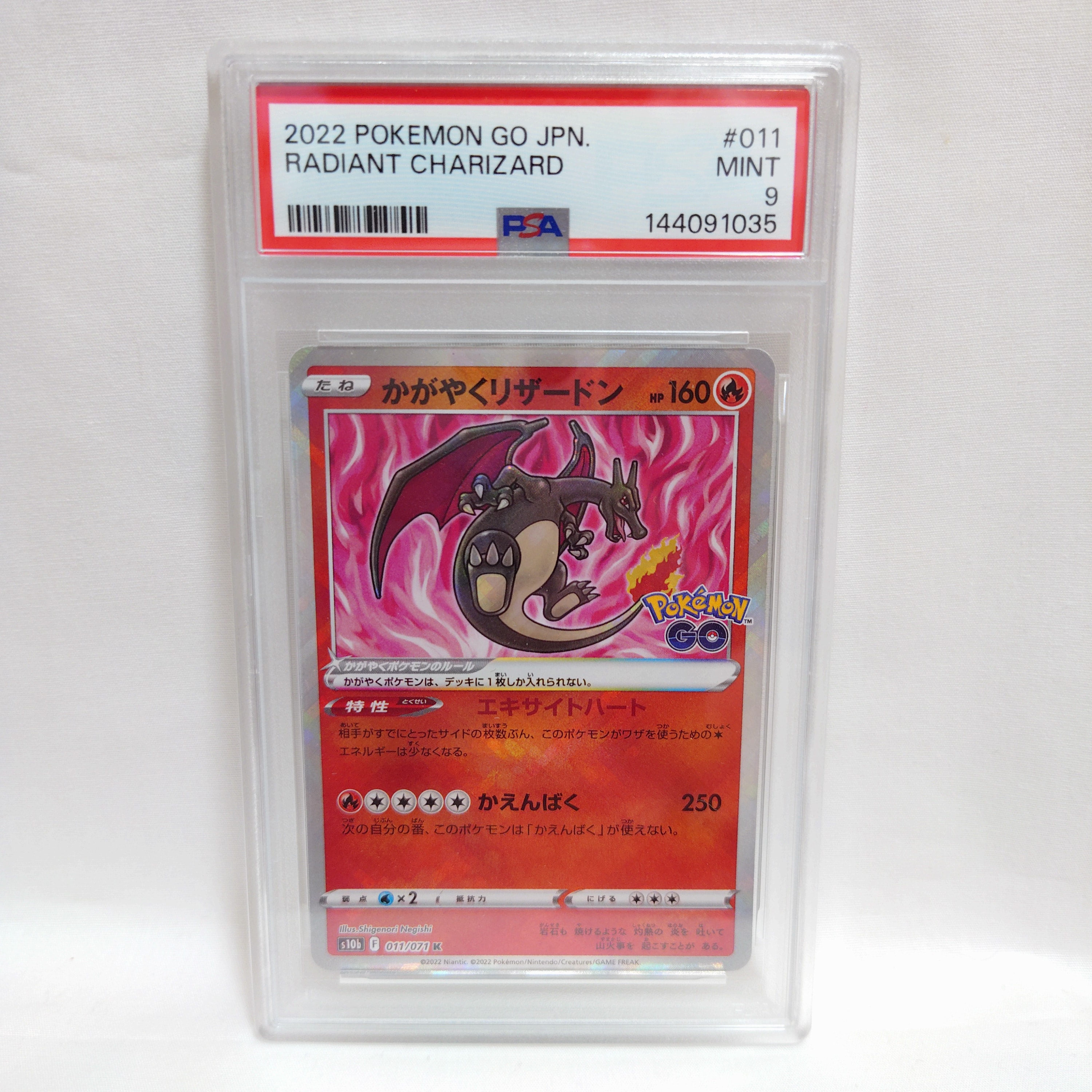 かがやくリザードン K[S10b 011/071](強化拡張パック「Pokemon GO」)