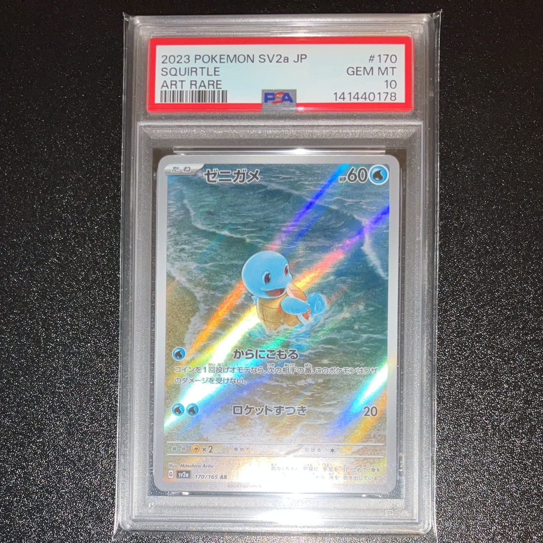 ゼニガメ AR[SV2a 170/165](強化拡張パック「ポケモンカード151」)