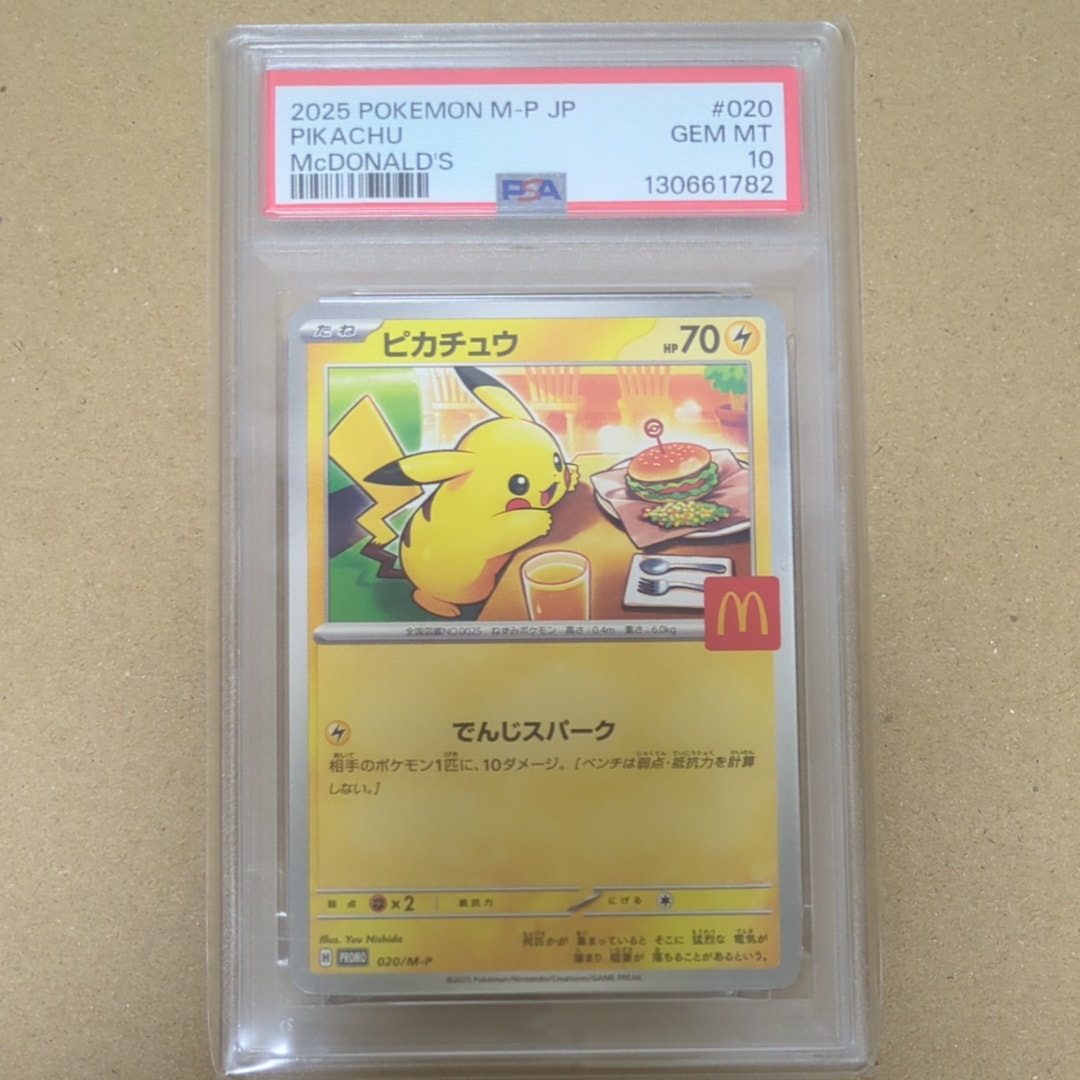 ピカチュウ P [M-P 020](プロモカードパック「マクドナルド ハッピーセット2025」)