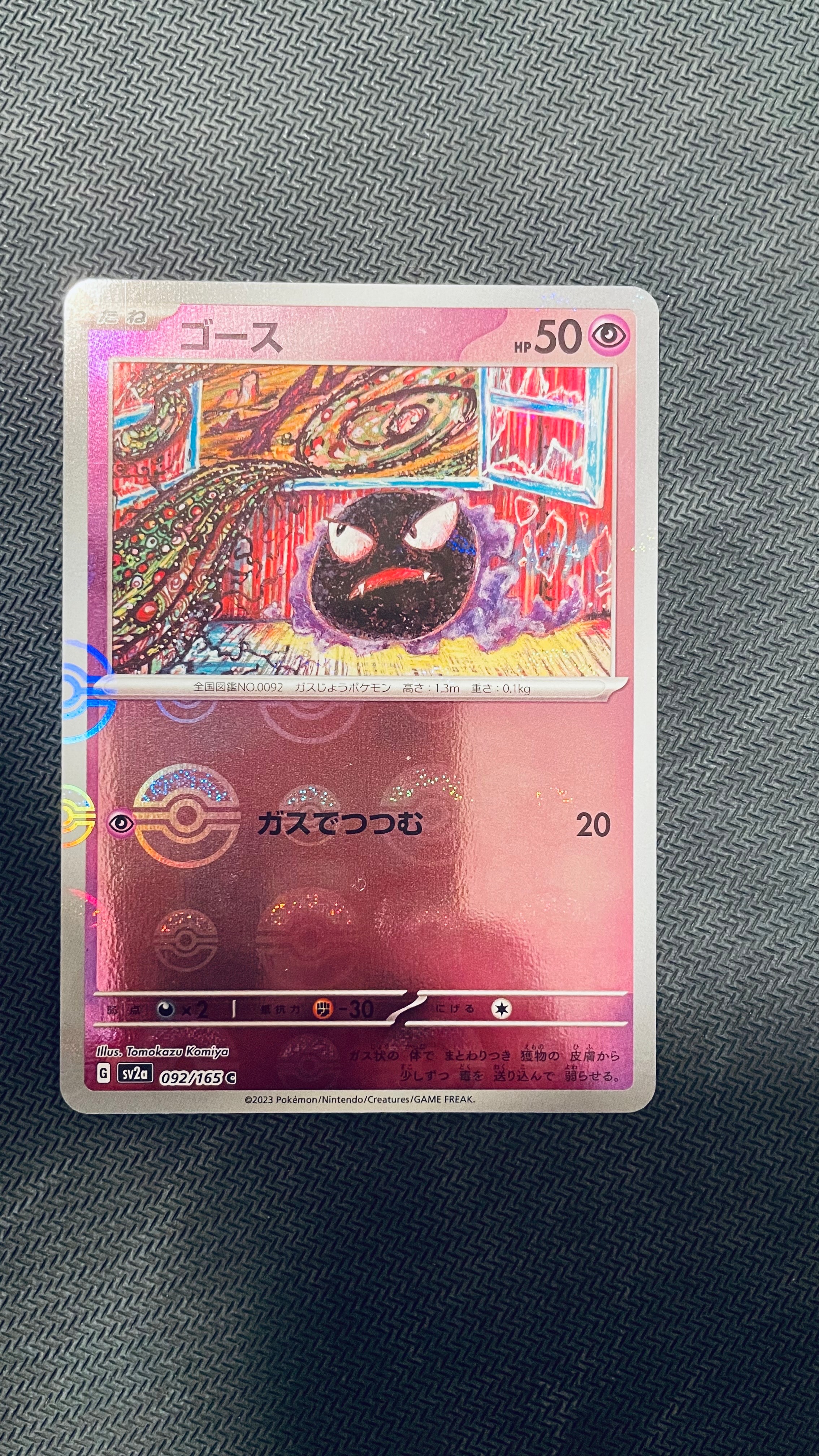 ゴース C: モンスターボールミラー[SV2a 092/165](強化拡張パック「ポケモンカード151」)