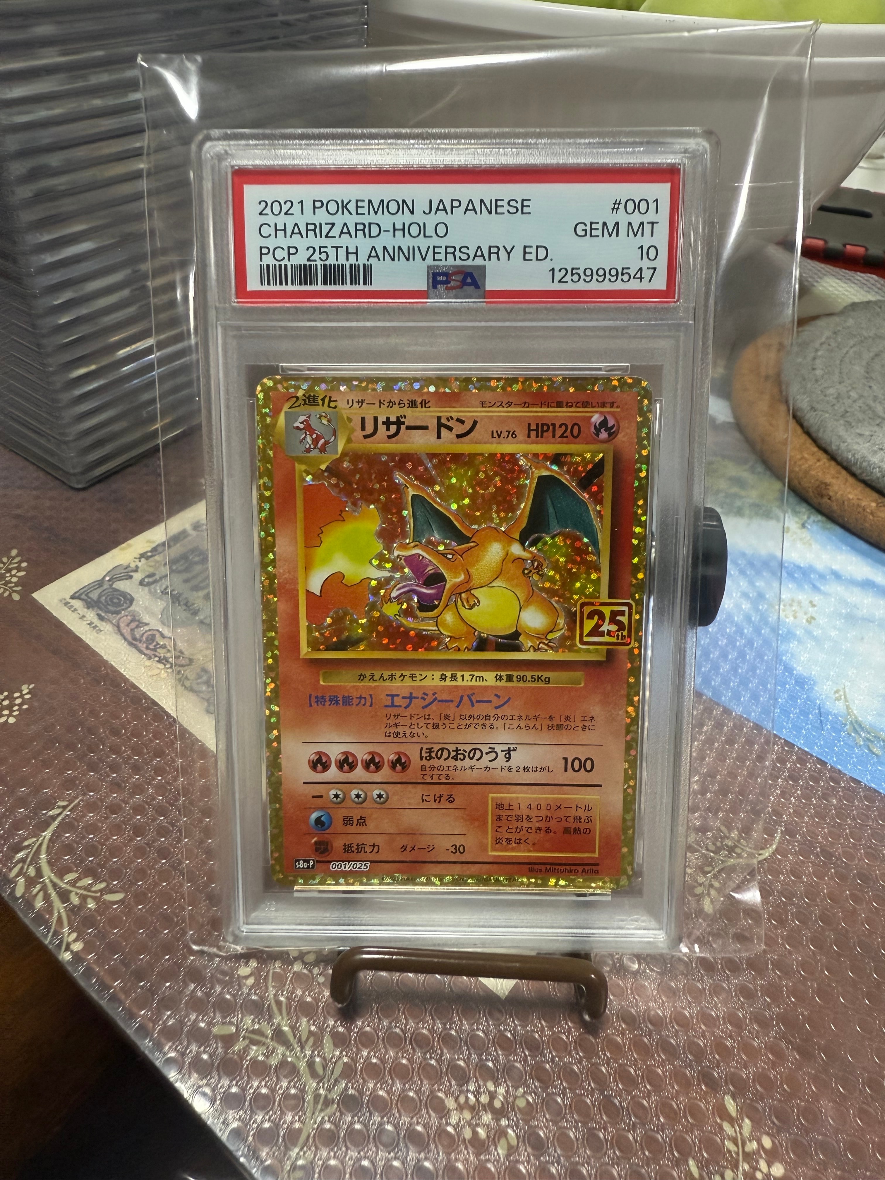 リザードン: プロモ[S8a-P 001/025](プロモカードパック 25th ANNIVERSARY edition)