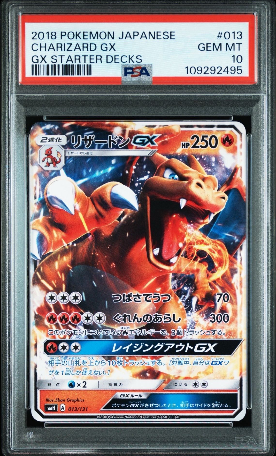 リザードンGX [SMH 013/131](サン&ムーン「GXスタートデッキ」)