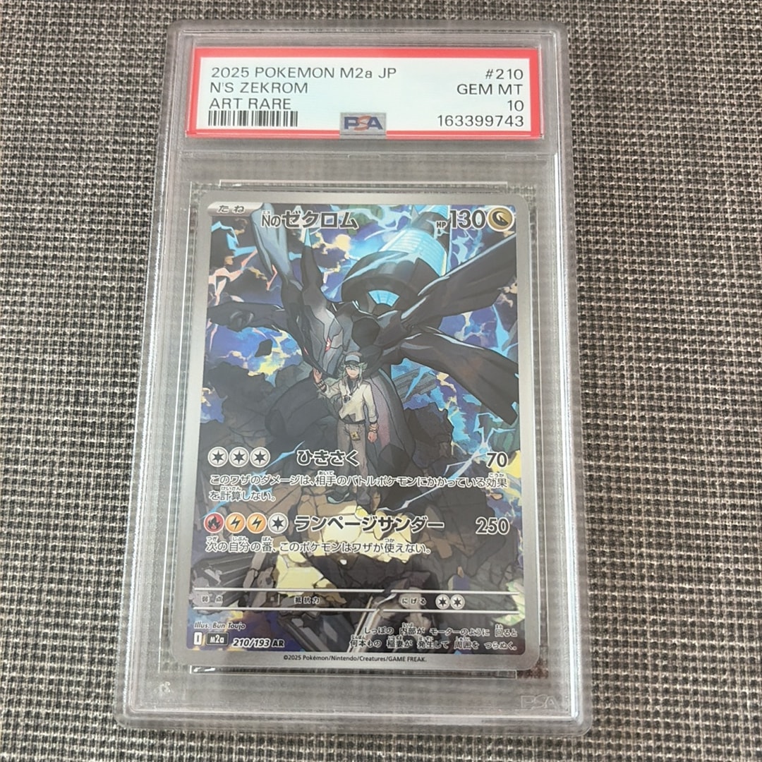 Nのゼクロム AR [M2a 210/193](ハイクラスパック「MEGAドリームex」)