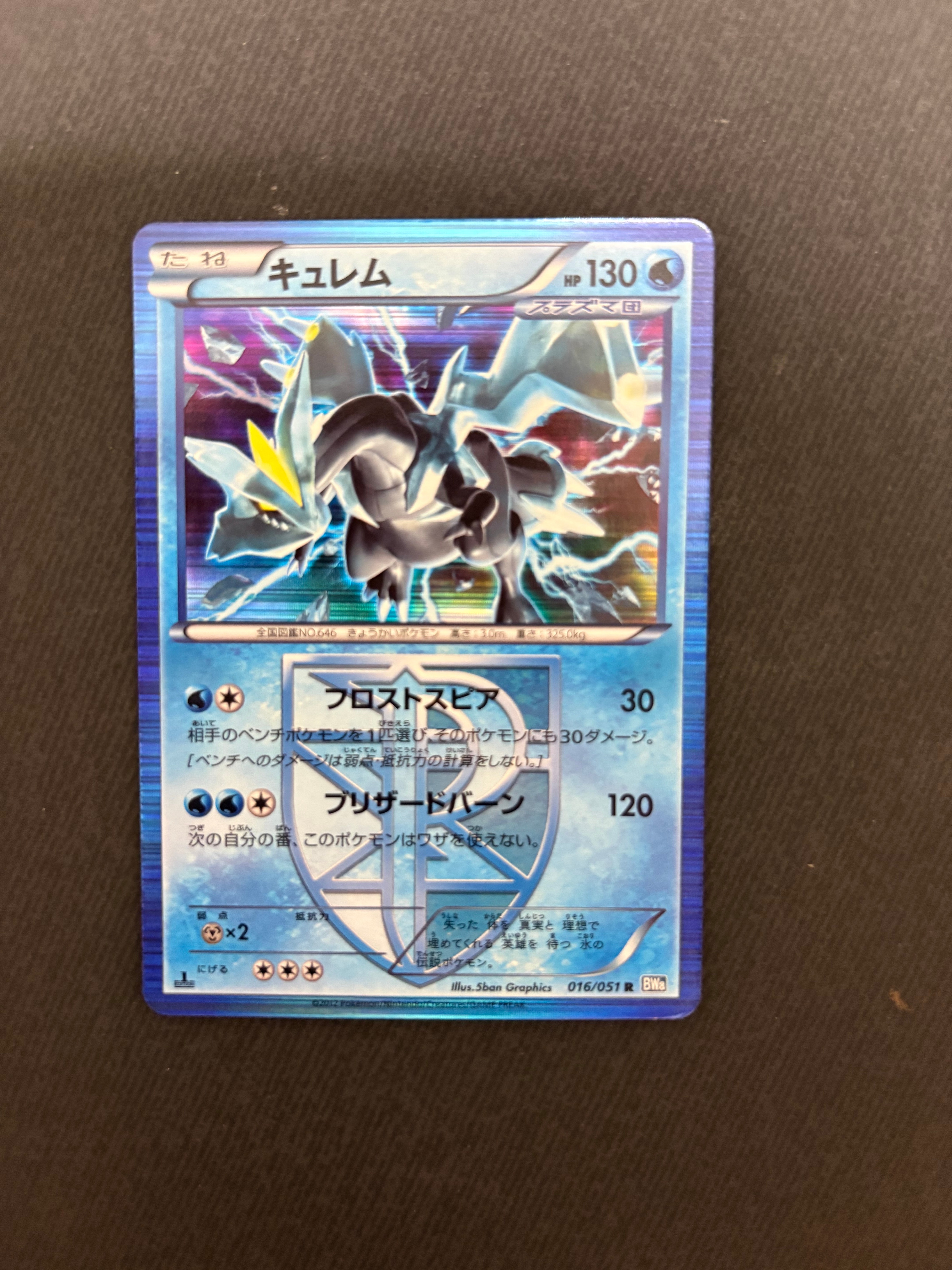 キュレム　PSA10 ライデンナックル　ポケモンカード PSA10】キュレム R :1ED [BW8 016/051](拡張パック「ライデンナックル