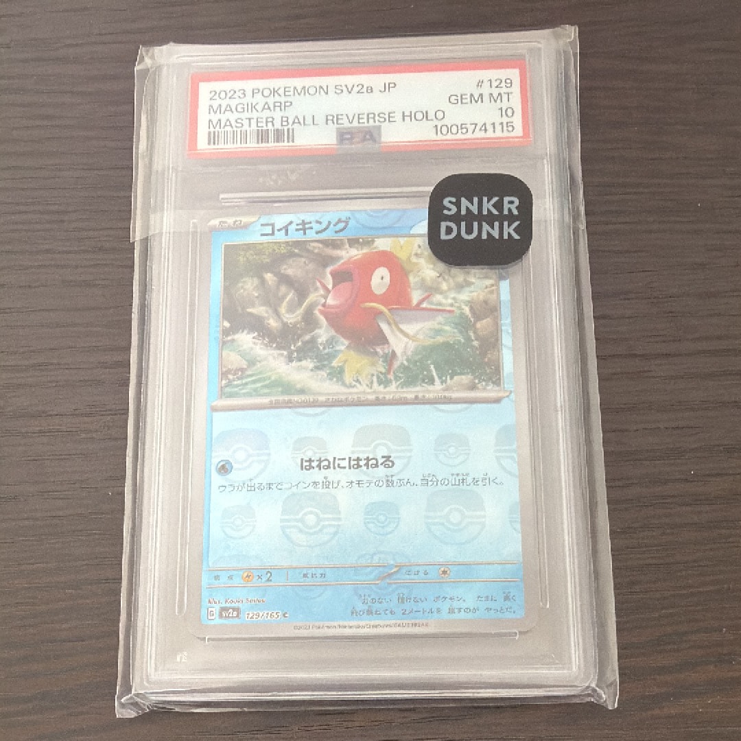 PSA10】コイキング C: マスターボールミラー[SV2a 129/165](強化拡張