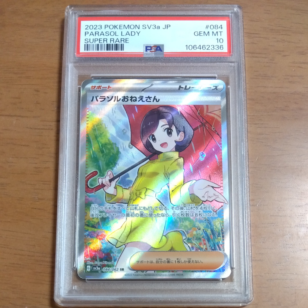 パラソルおねえさん SR[SV3a 084/062](強化拡張パック「レイジングサーフ」)