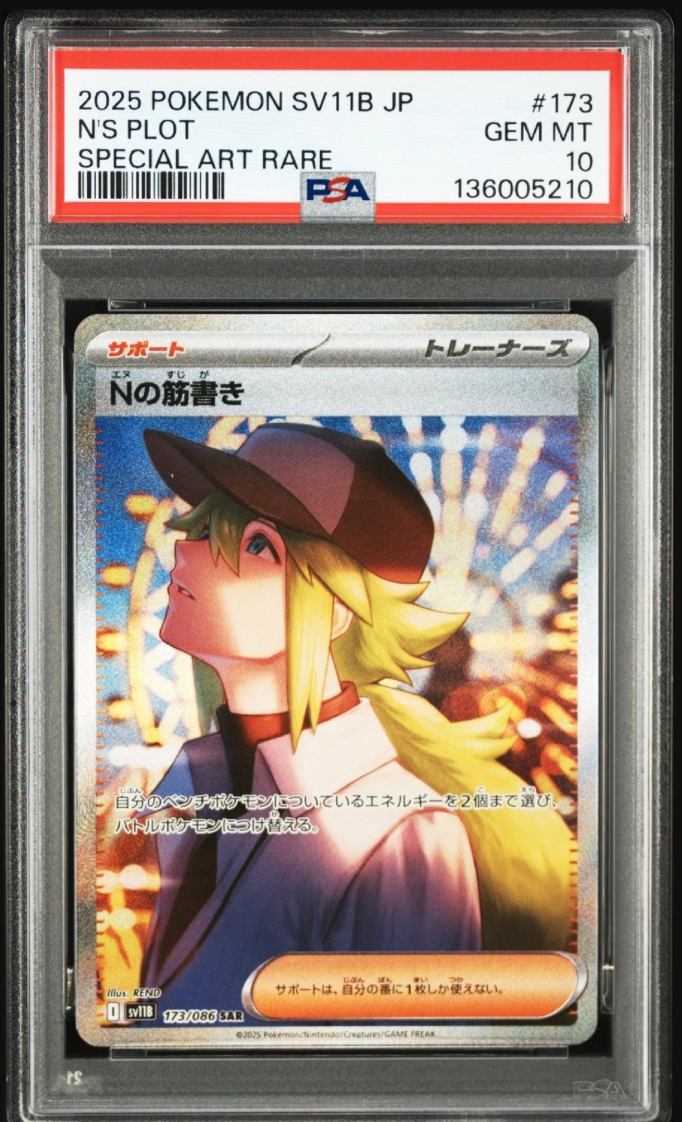 Nの筋書き SAR [SV11B 173/086](拡張パック「ブラックボルト」)