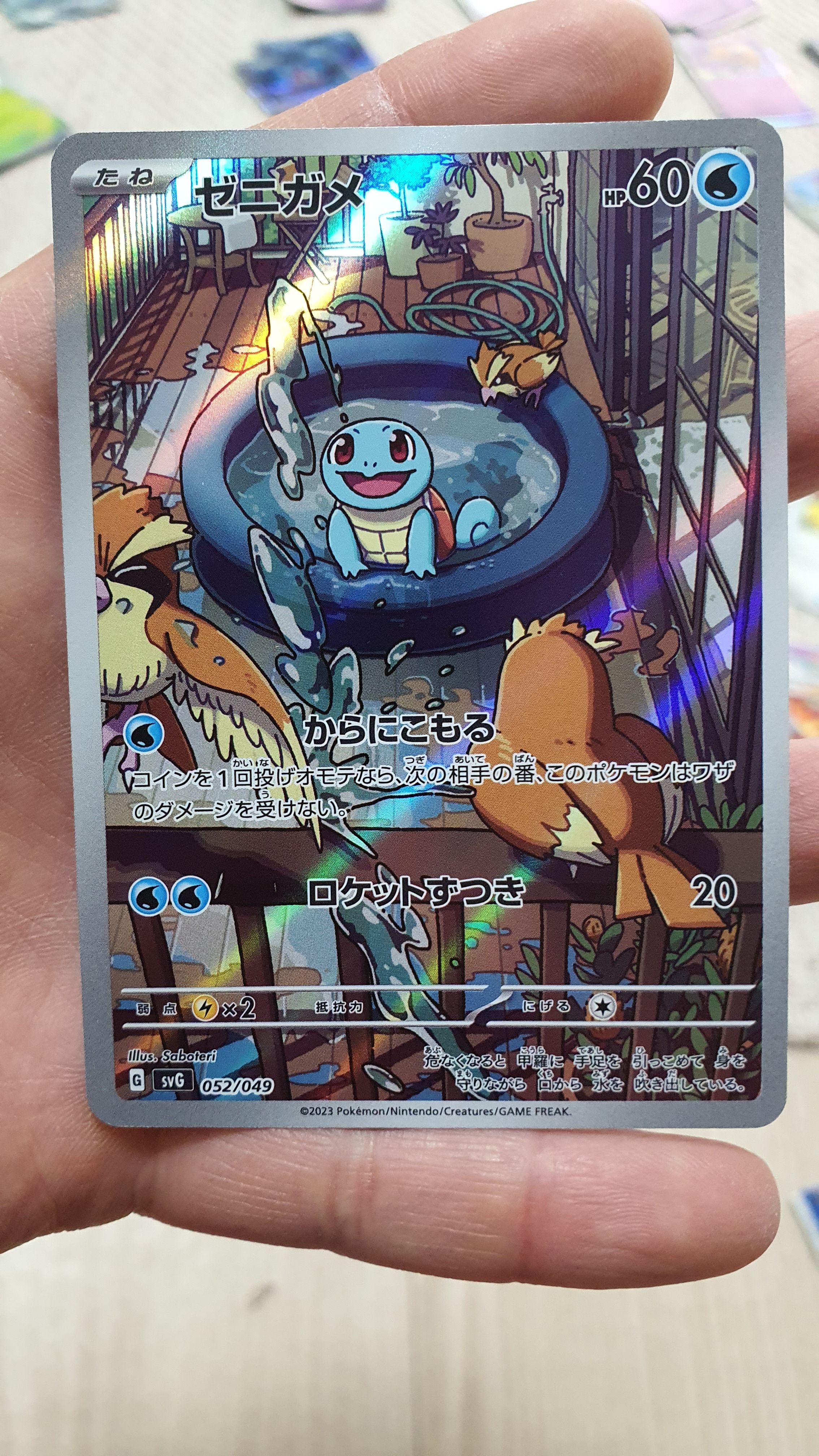 ゼニガメ :フルイラスト [SVG 052/049](スペシャルデッキセットex「フシギバナ・リザードン・カメックス」)