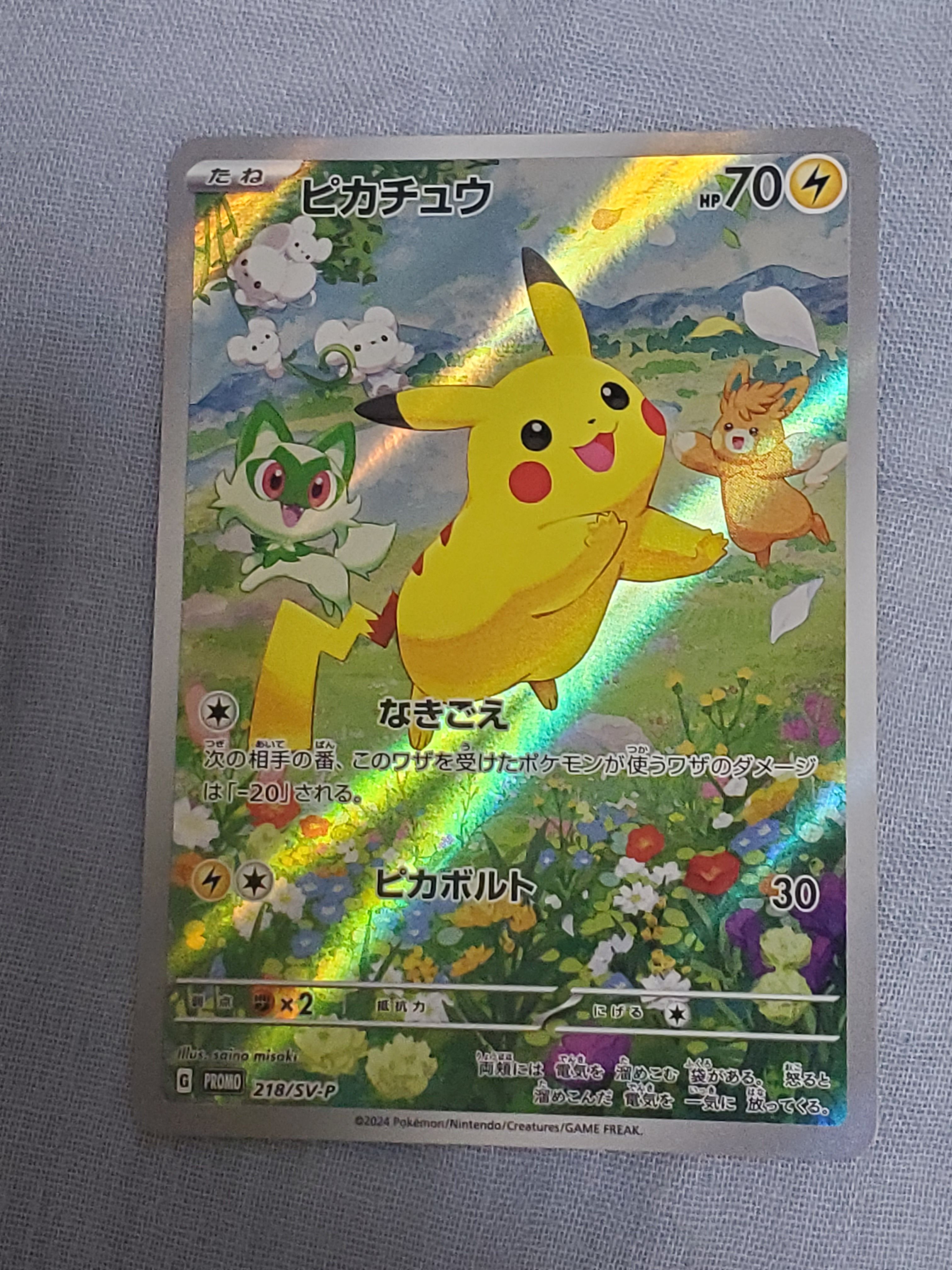 ピカチュウ P [SV-P 218](プロモカードパック「ポケカの夏がキタ!プロモカードGetキャンペーン!」)