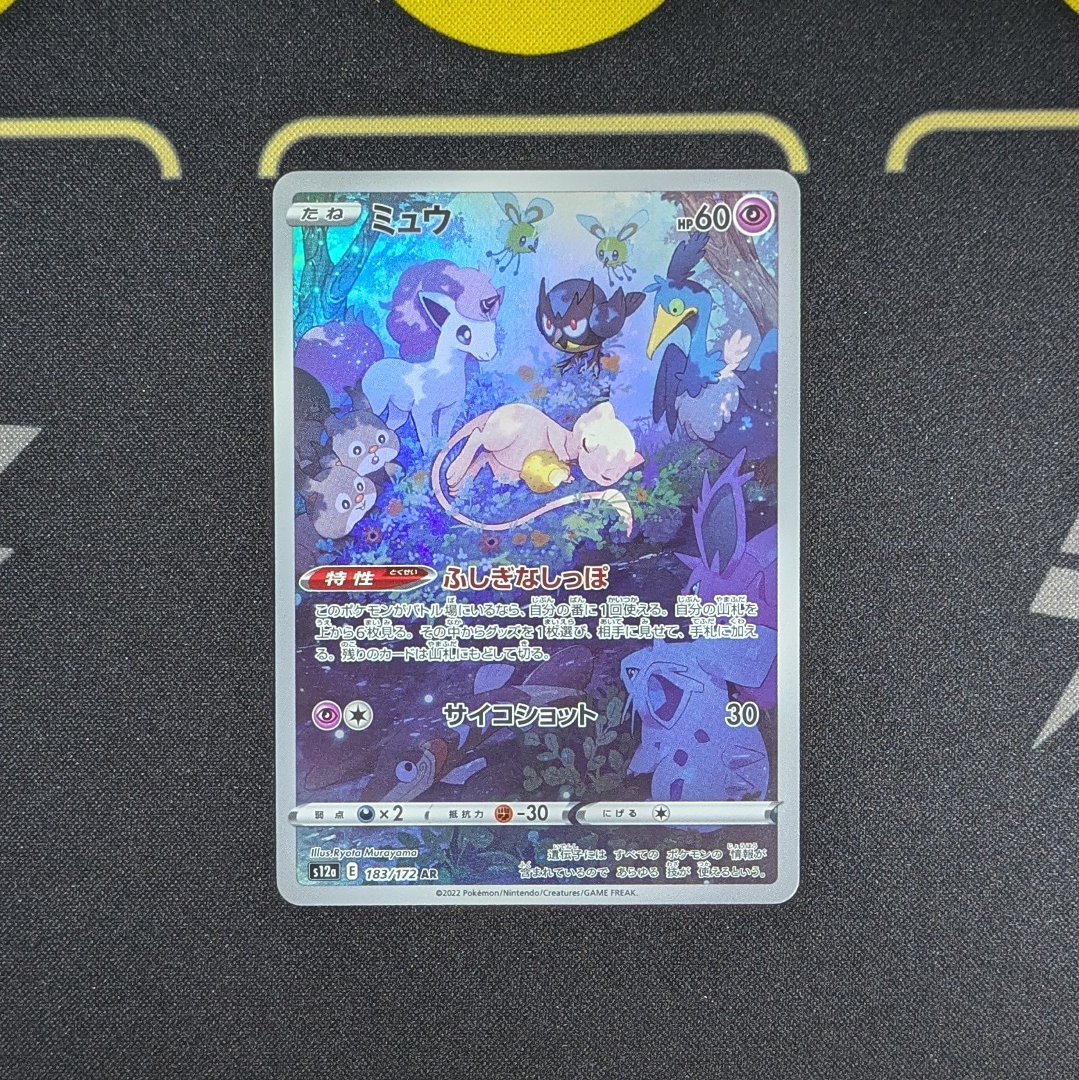 ミュウ AR[s12a 183/172](ハイクラスパック「VSTARユニバース」)の新品