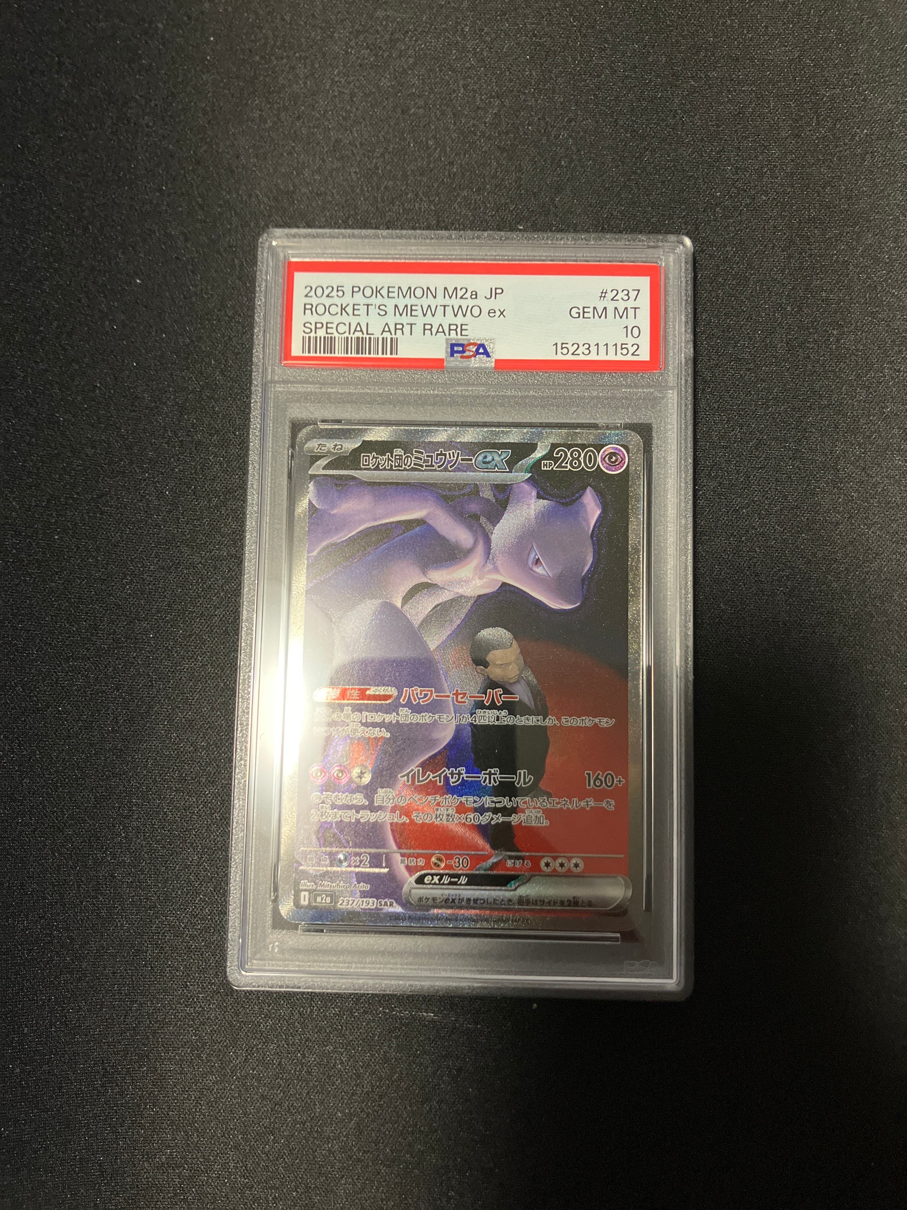 ロケット団のミュウツーex SAR [M2a 237/193](ハイクラスパック「MEGAドリームex」)