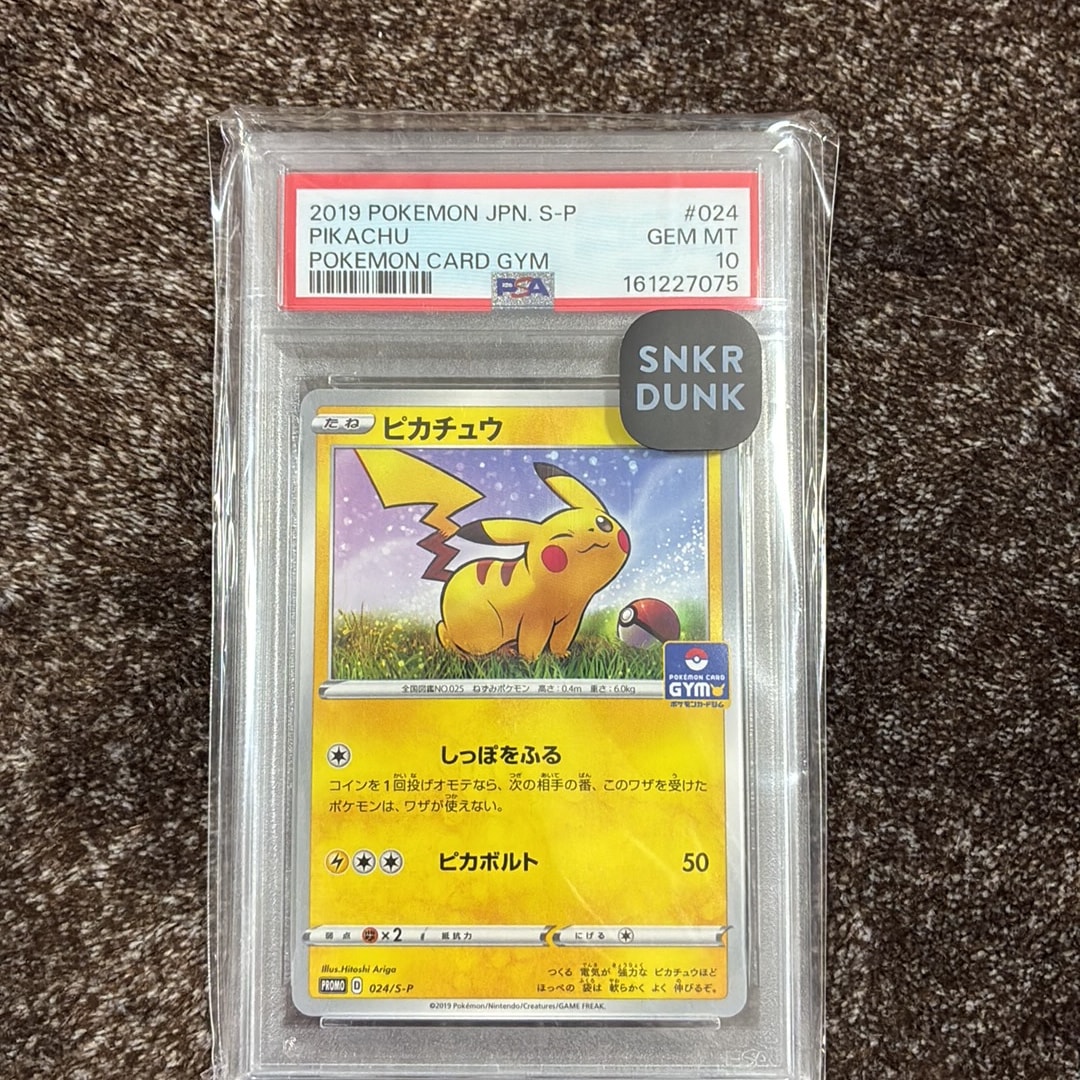 ピカチュウ: プロモ P [S-P 024](ポケモンカードゲーム ソード&シールド 「プロモカードパック 第1弾」)
