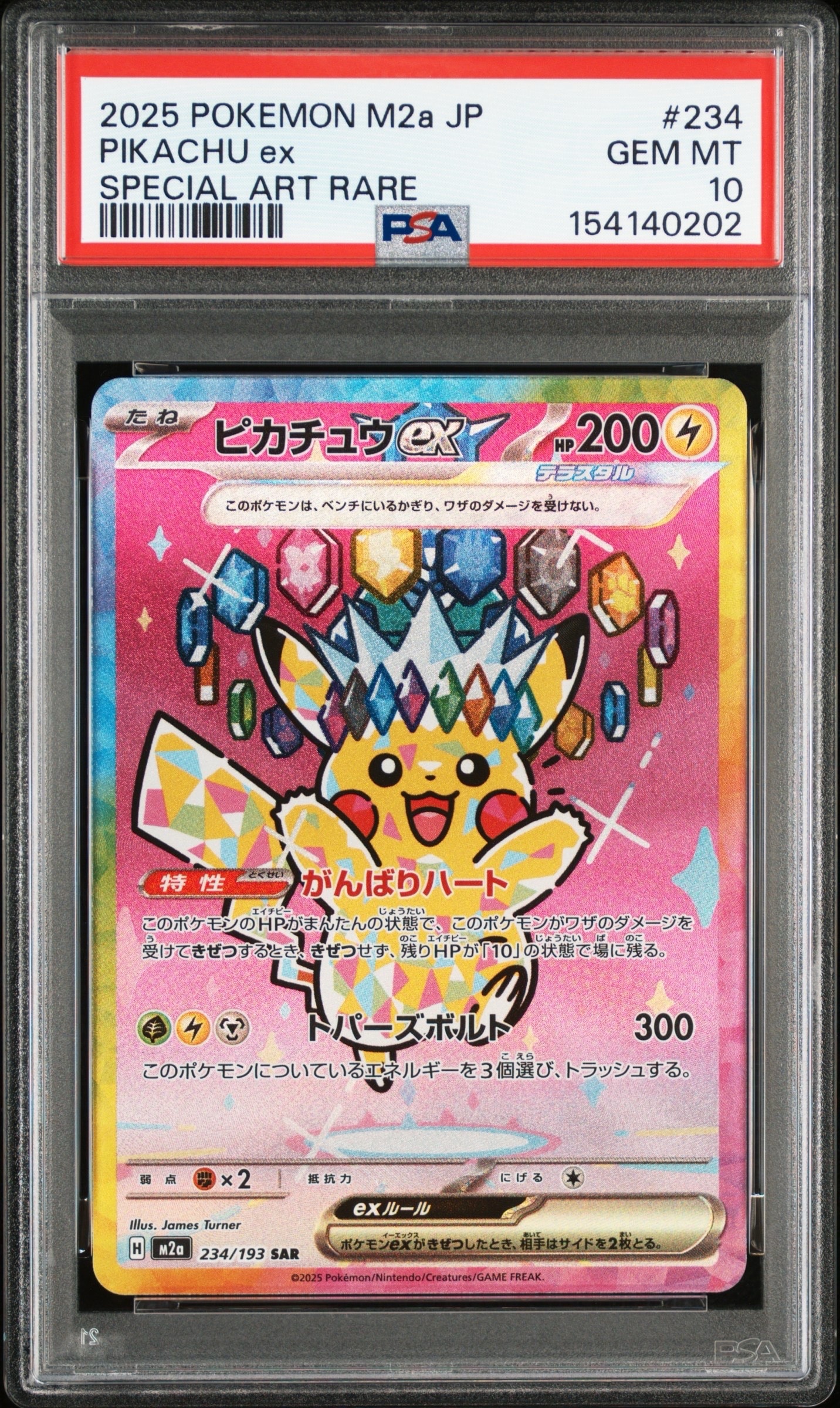 ピカチュウex SAR [M2a 234/193](ハイクラスパック「MEGAドリームex」)