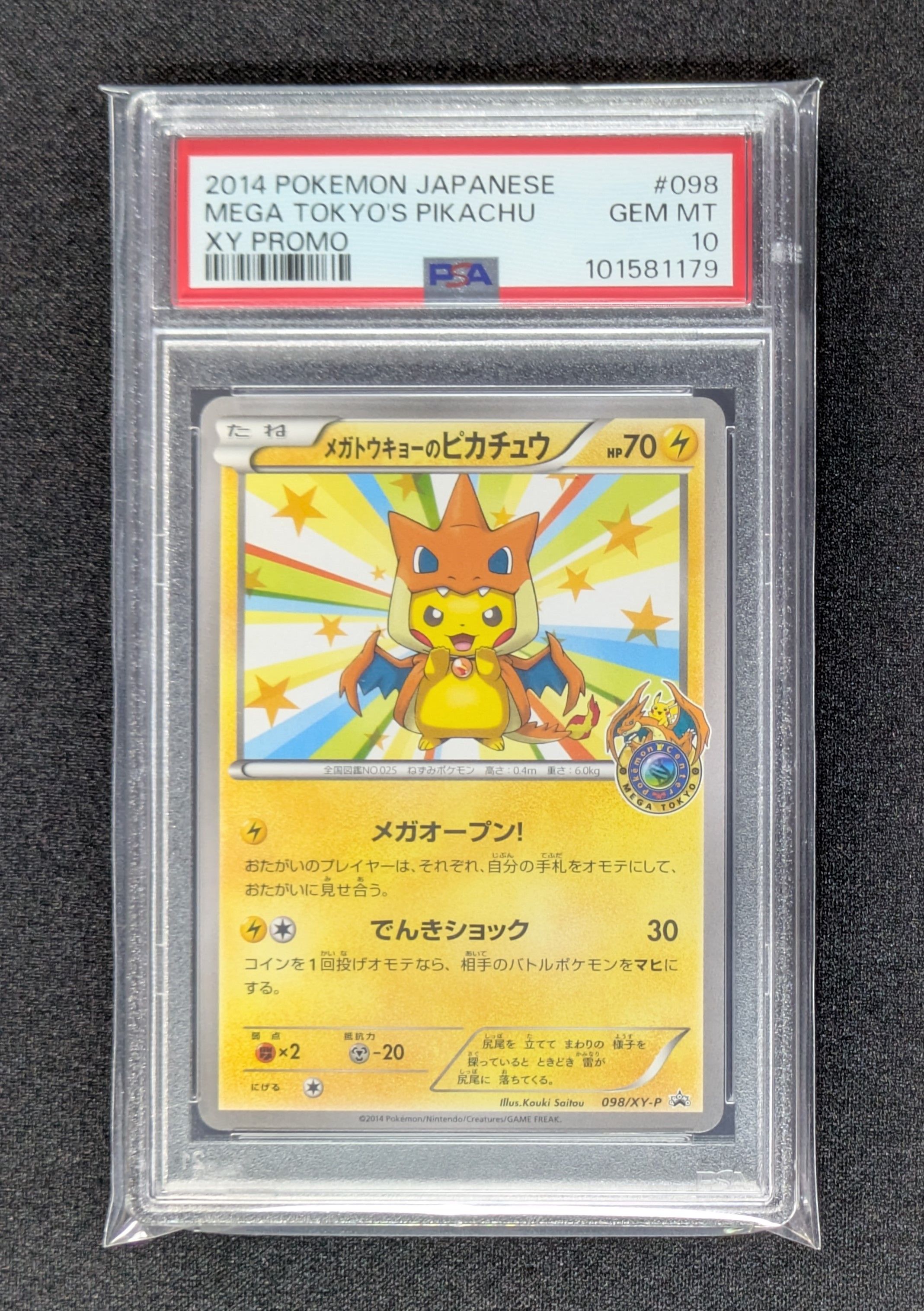 メガトウキョーのピカチュウ: プロモ[XY-P 098/XY-P](プロモーションカード「XY-P」)