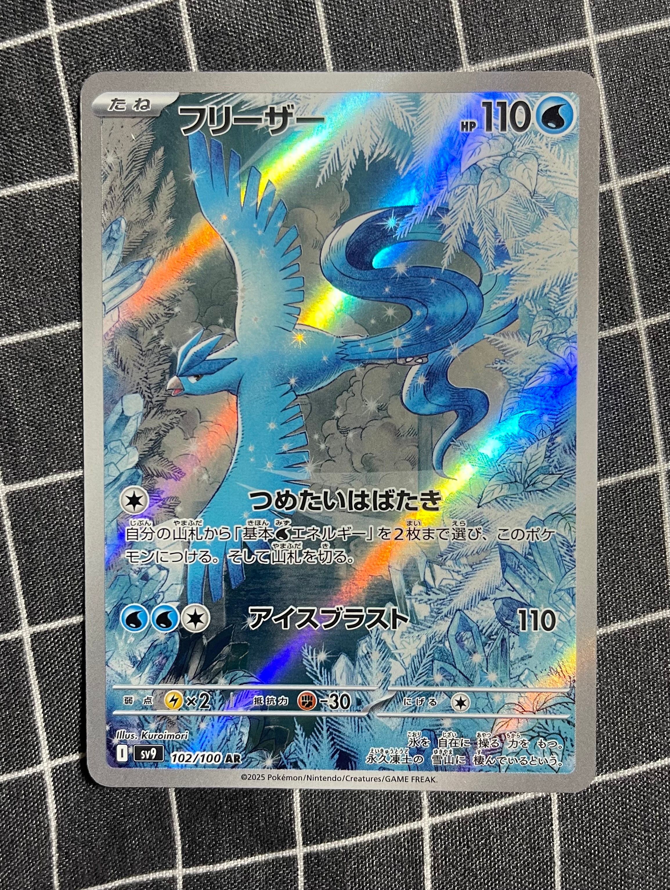 フリーザー AR [SV9 102/100](拡張パック「バトルパートナーズ」)