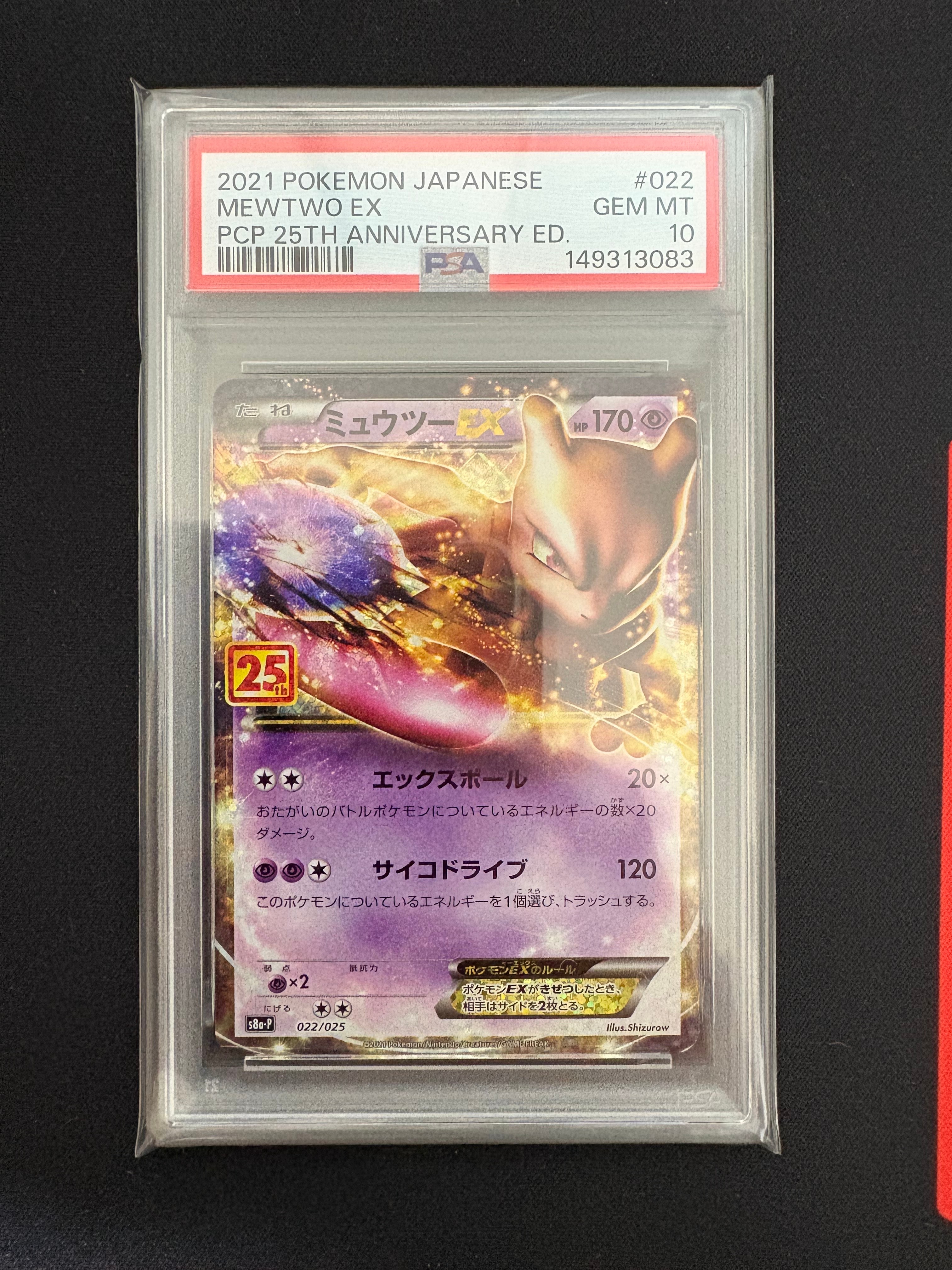 PSA10】ミュウツーEX: プロモ[S8a-P 022/025](プロモカードパック 25th