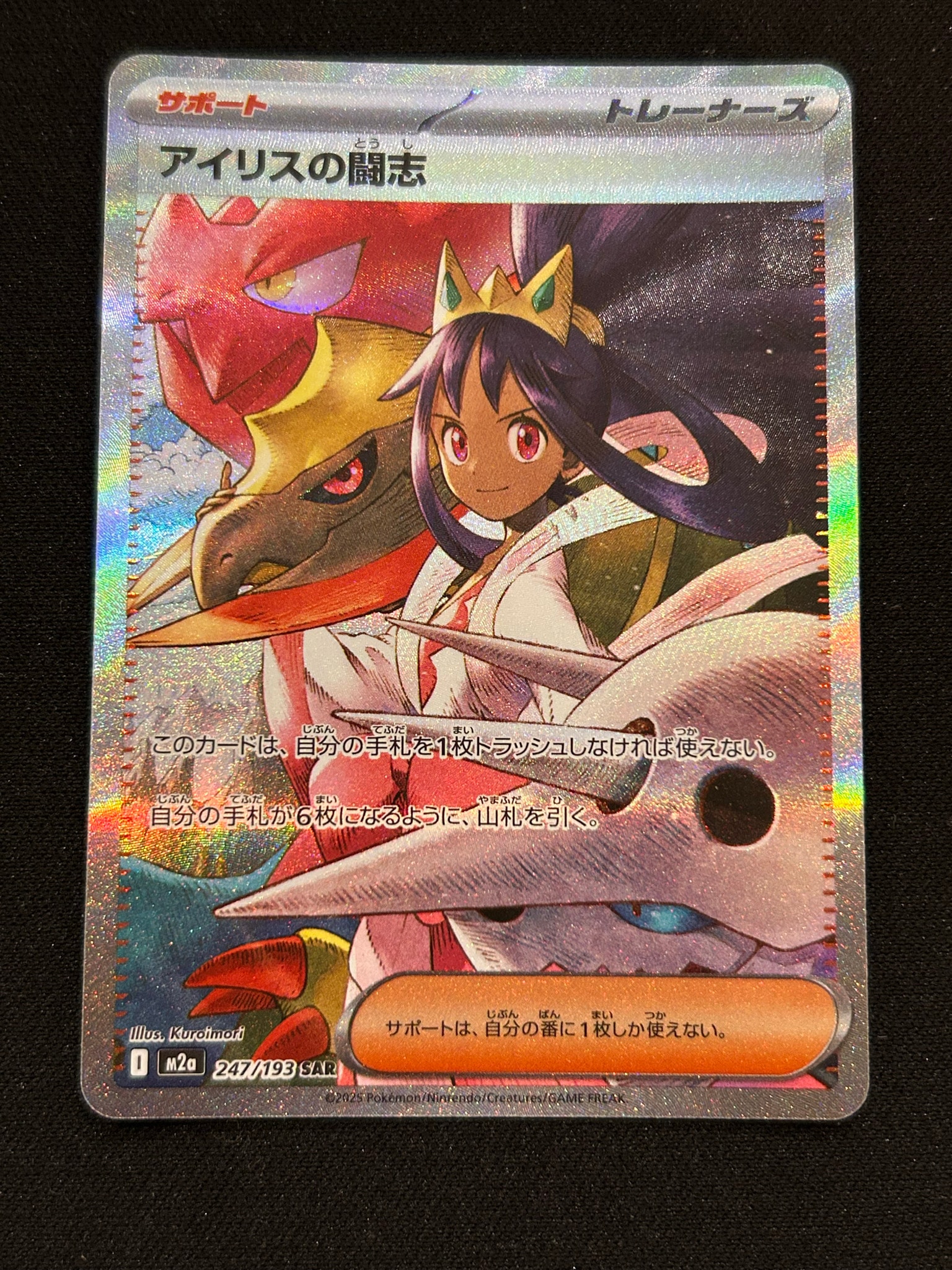 PSA10】アイリスの闘志 SAR [M2a 247/193](ハイクラスパック「MEGA