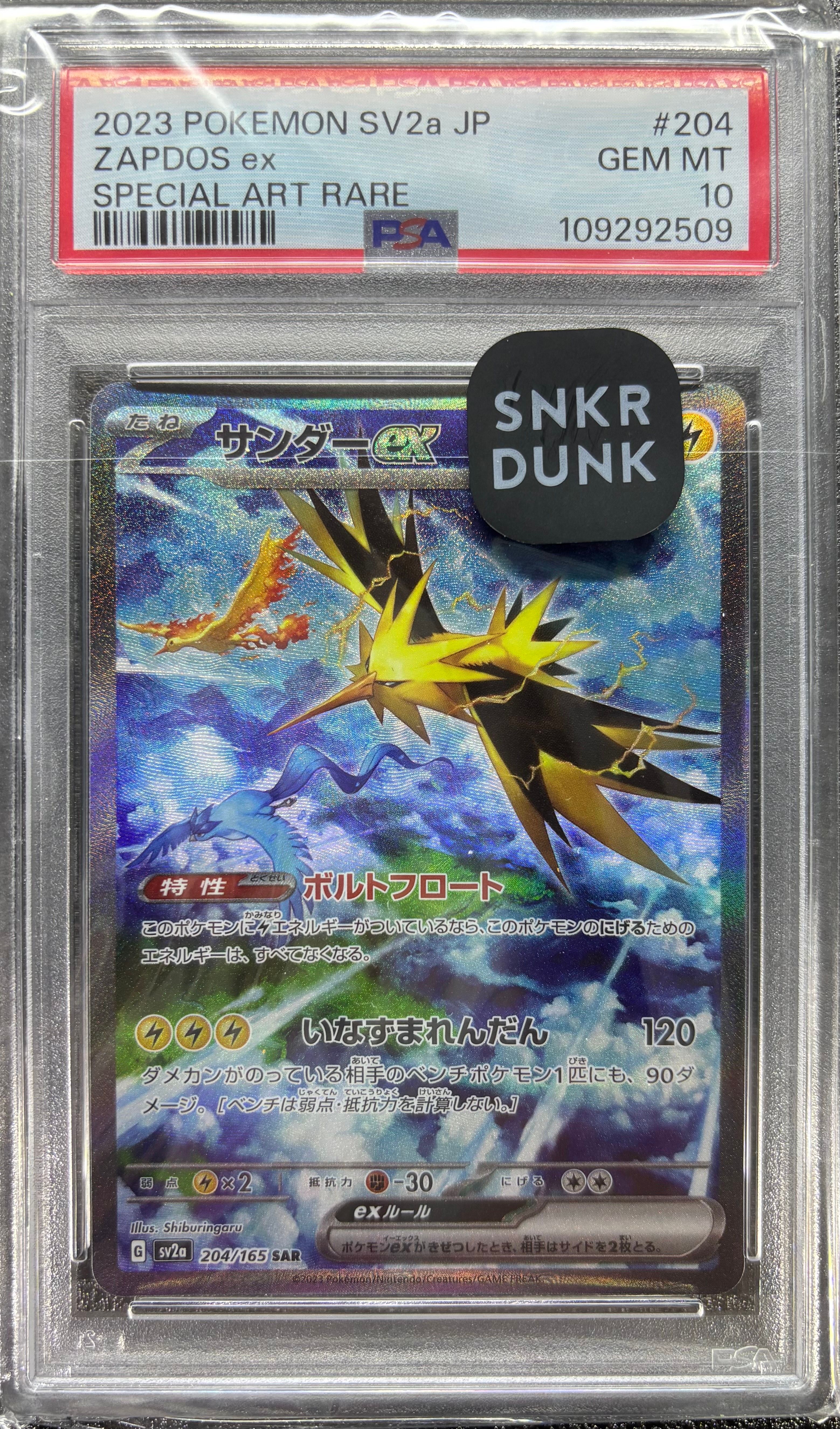 サンダーex SAR[SV2a 204/165](強化拡張パック「ポケモンカード151」)