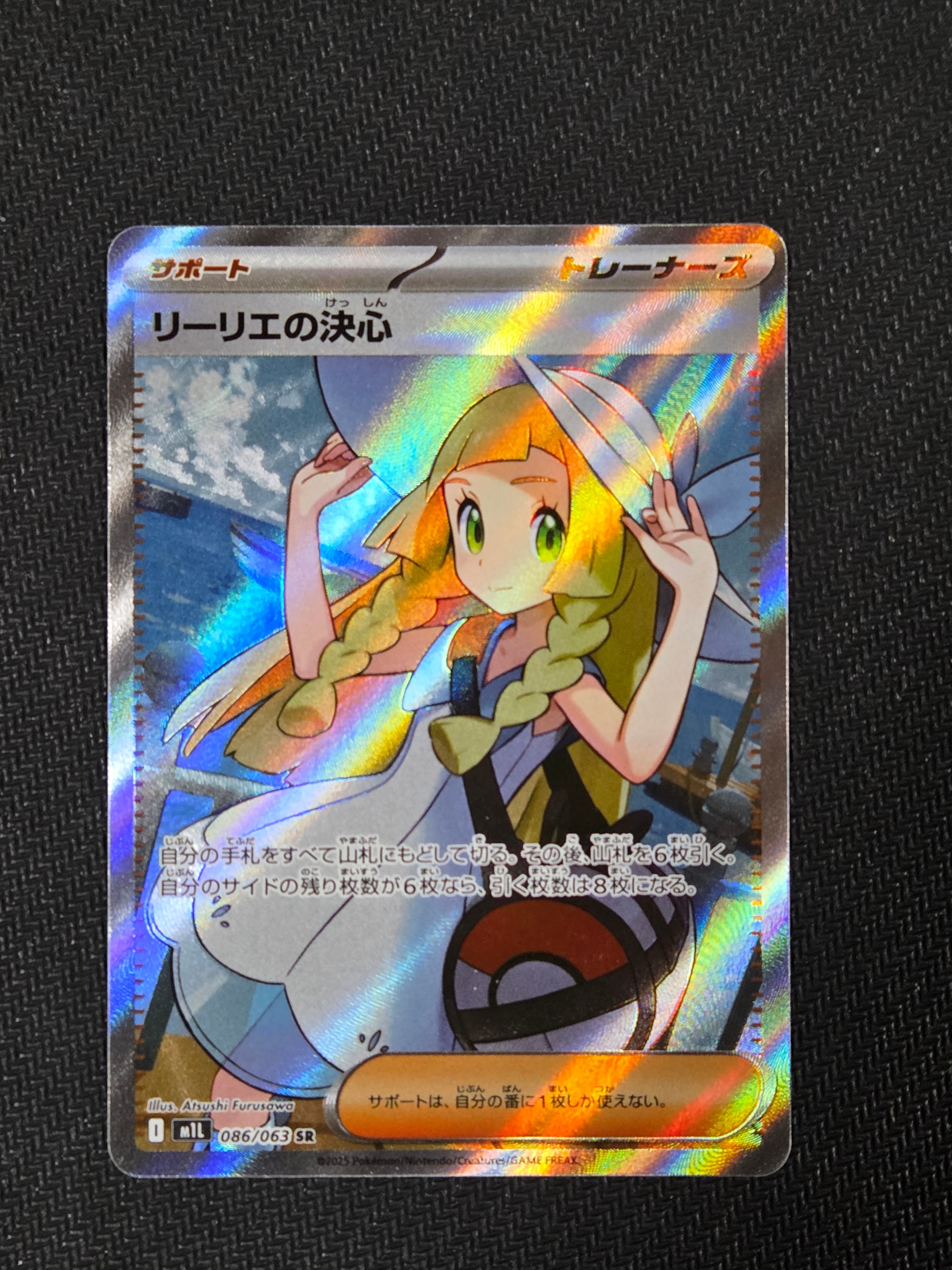 リーリエの決心 SR [M1L 086/063](拡張パック「メガブレイブ」)