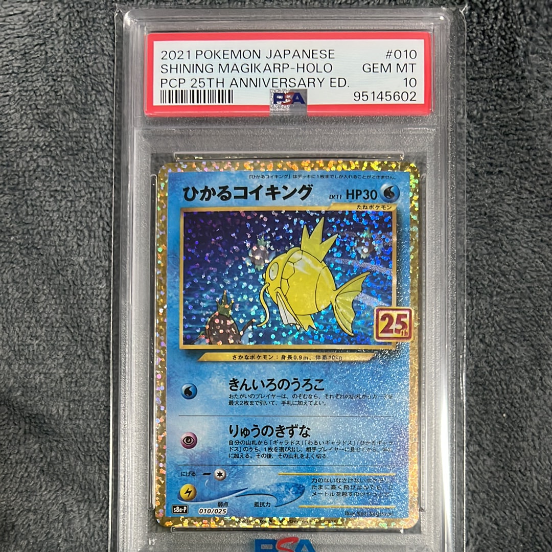 ひかるコイキング: プロモ[S8a-P 010/025](プロモカードパック 25th ANNIVERSARY edition)