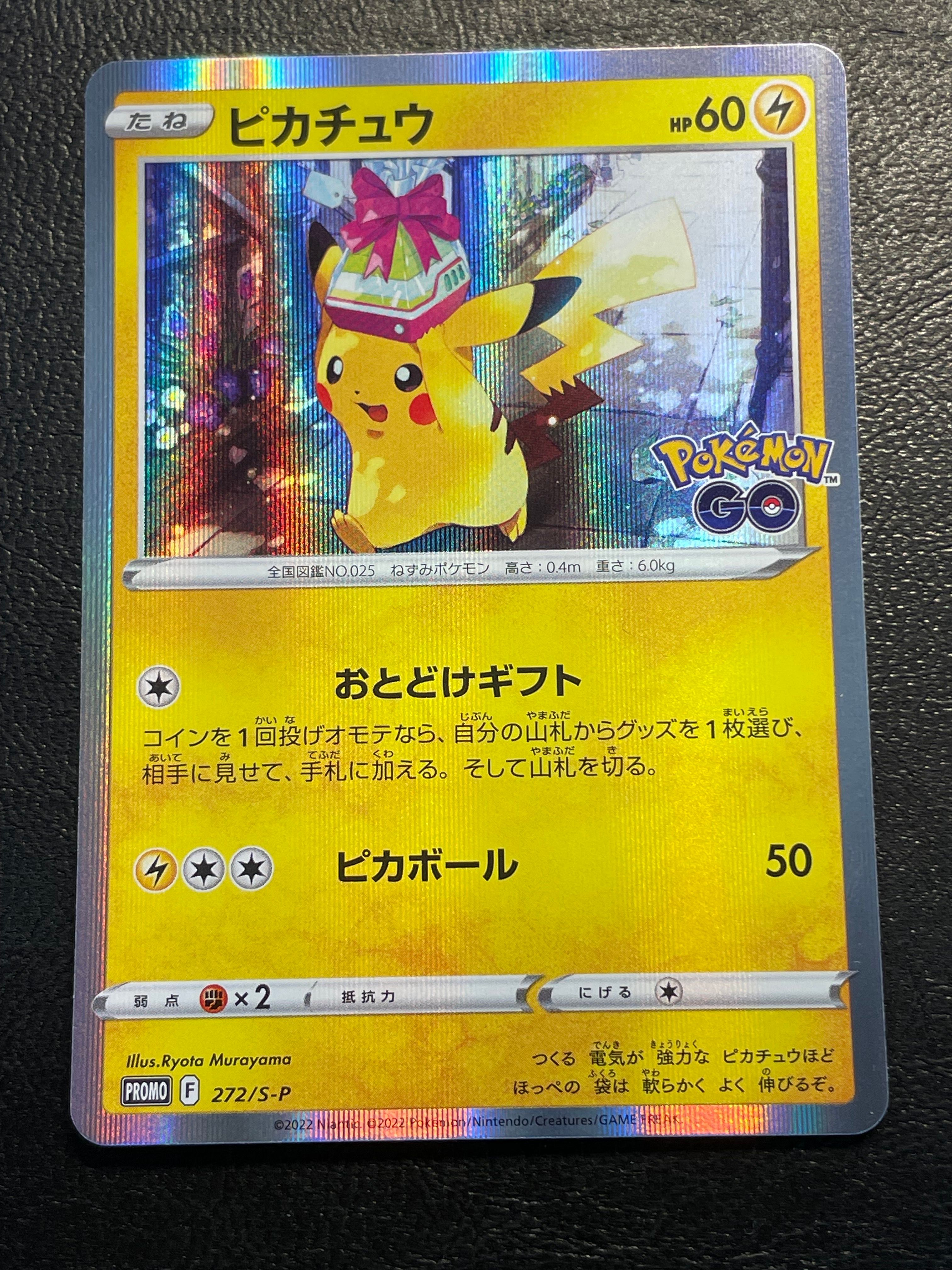 ピカチュウ: プロモ P [S-P 272](プロモーションカード「S-P」)